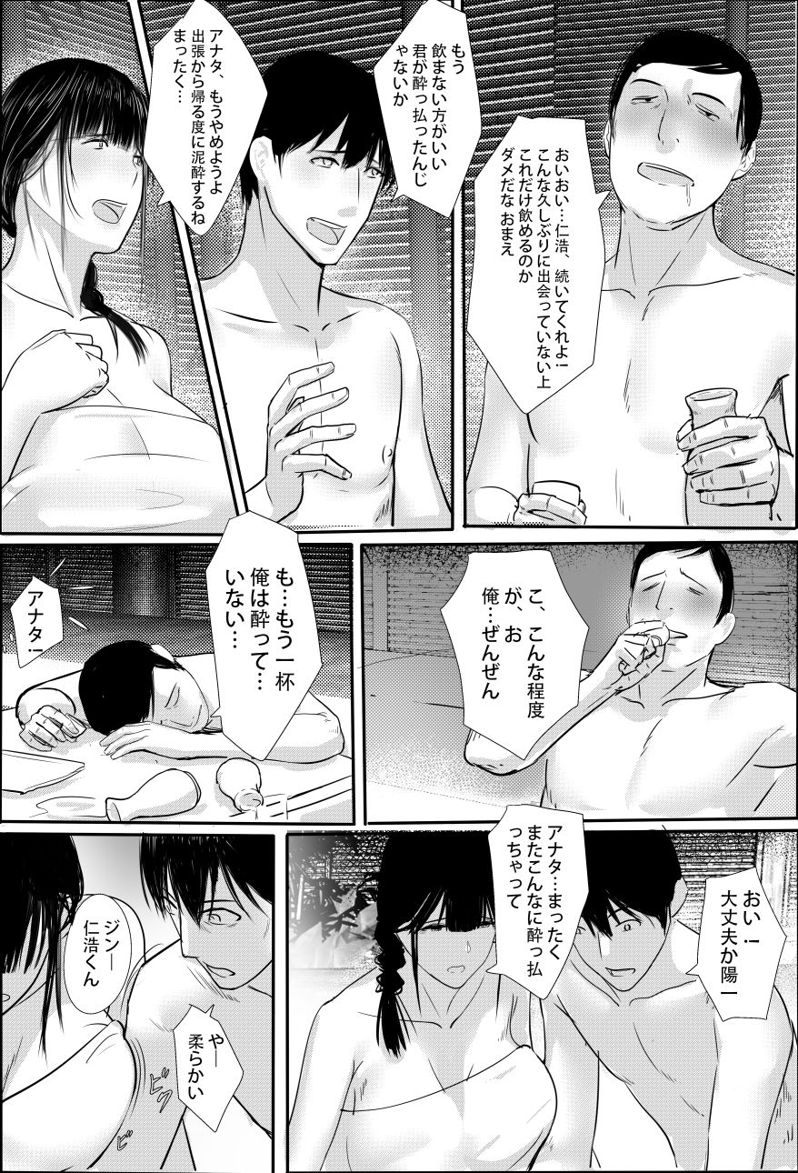 楽しい温泉旅館 page 11 full