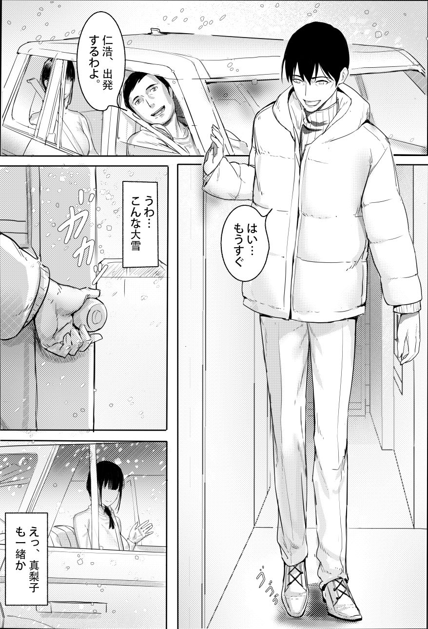 楽しい温泉旅館 page 2 full
