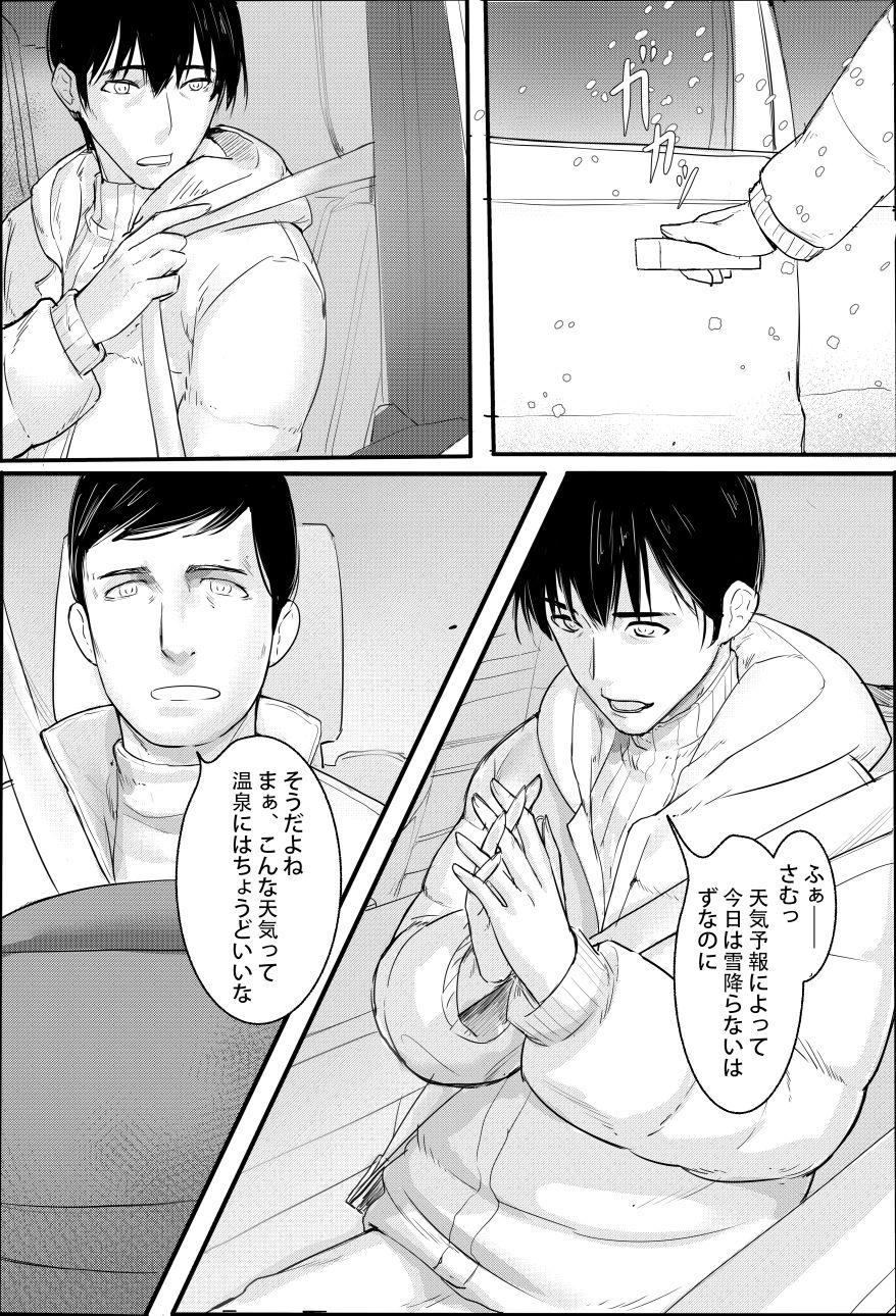 楽しい温泉旅館 page 3 full