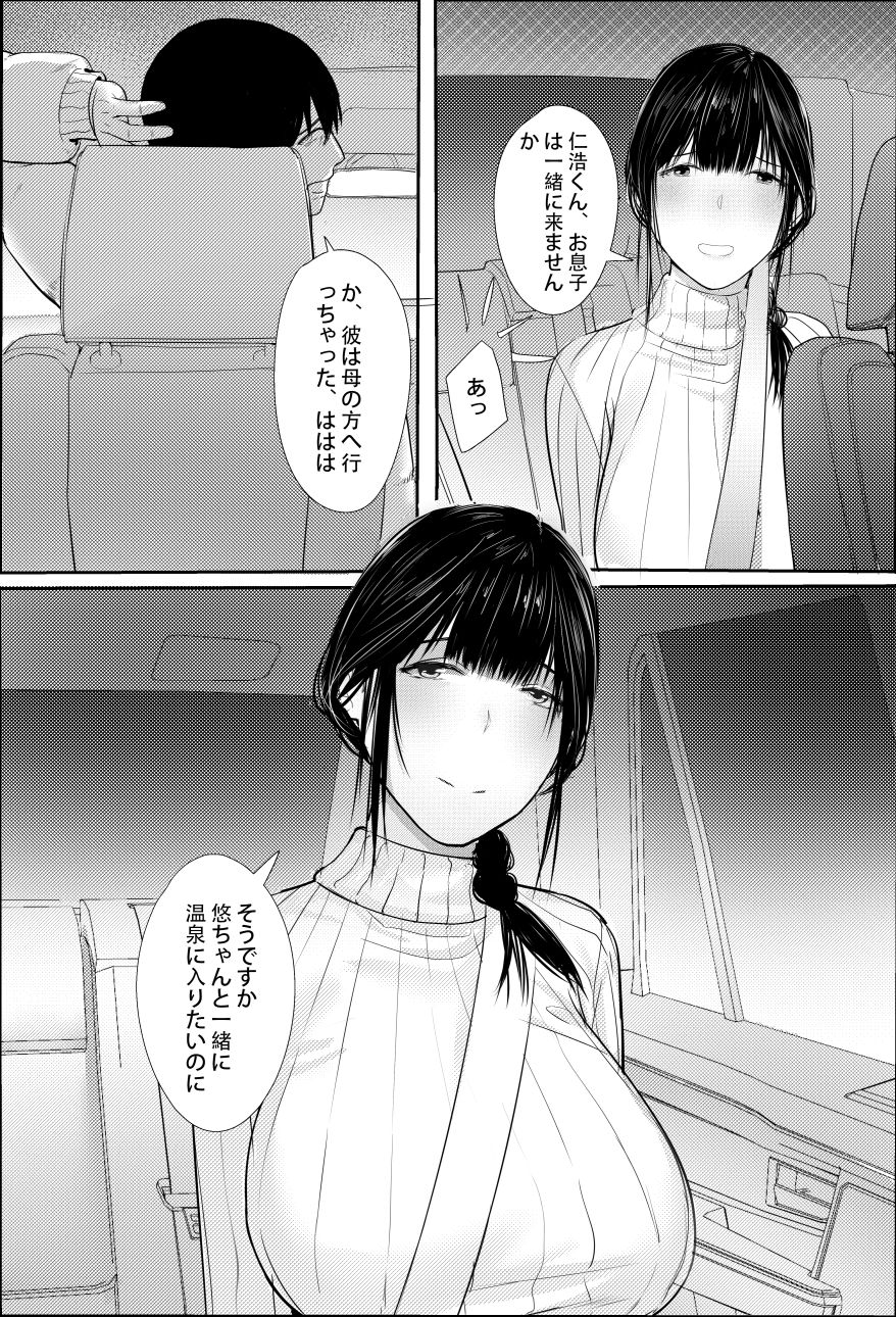 楽しい温泉旅館 page 8 full