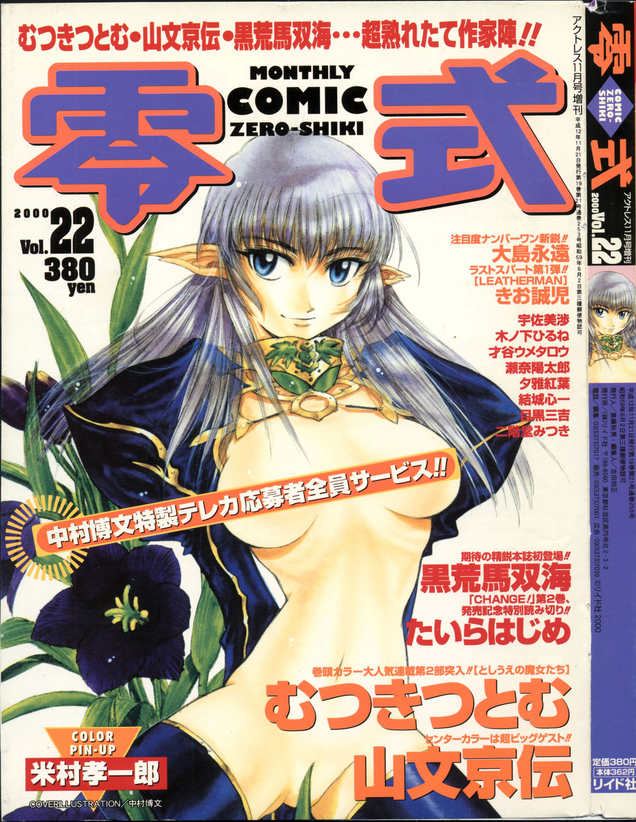 COMIC Zero-Shiki Vol. 22 page 1 full