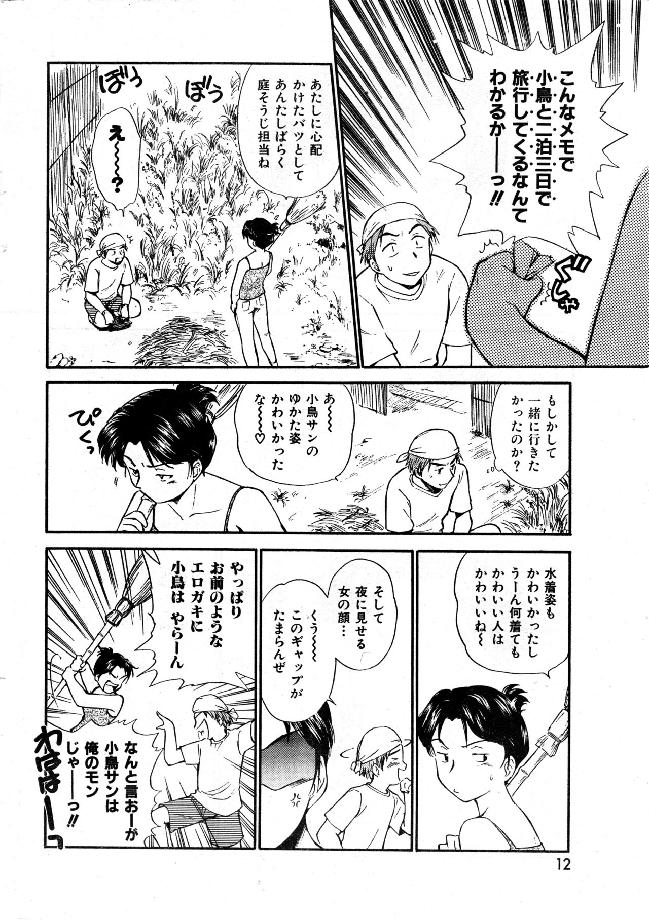 COMIC Zero-Shiki Vol. 22 page 12 full