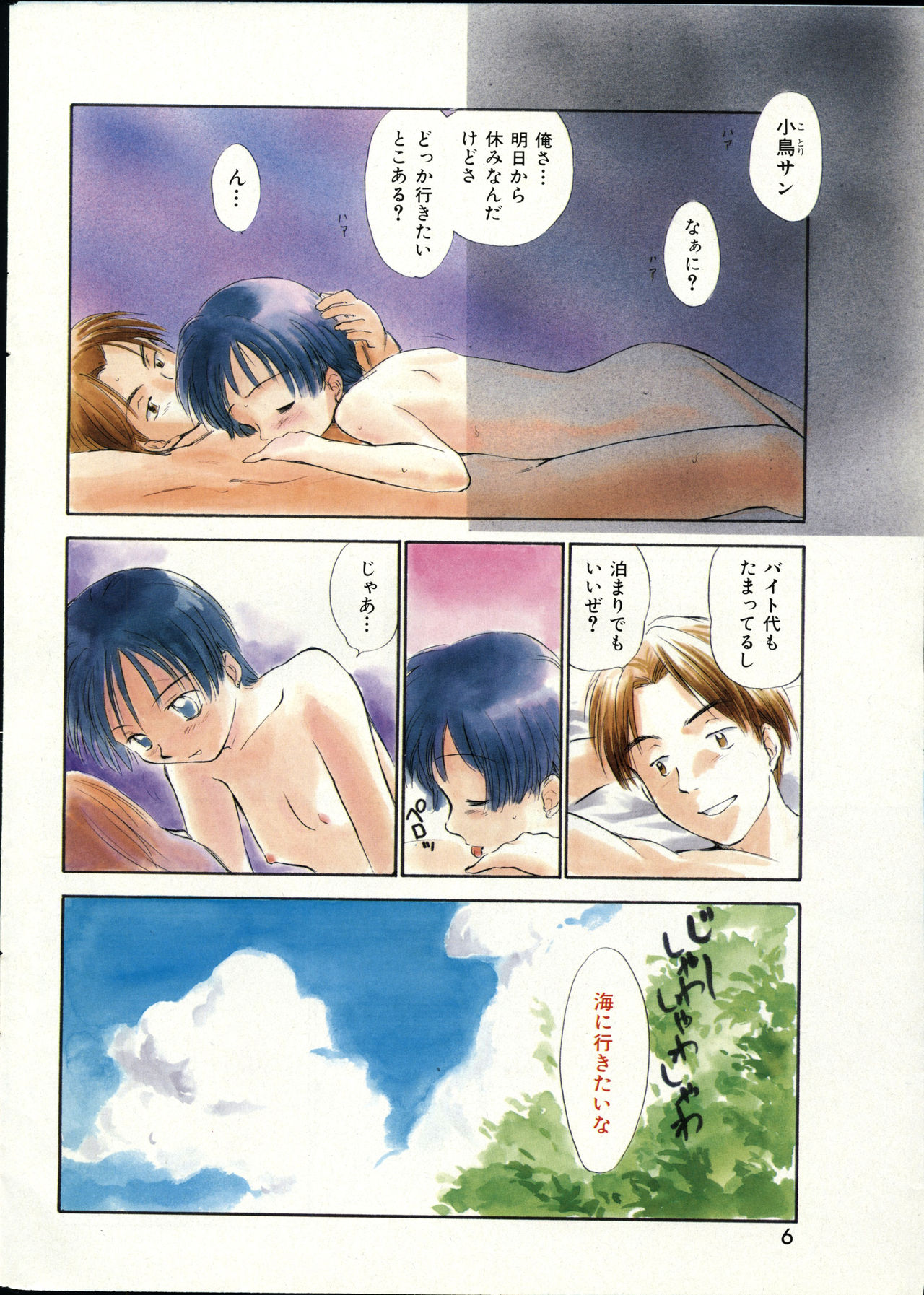 COMIC Zero-Shiki Vol. 22 page 6 full