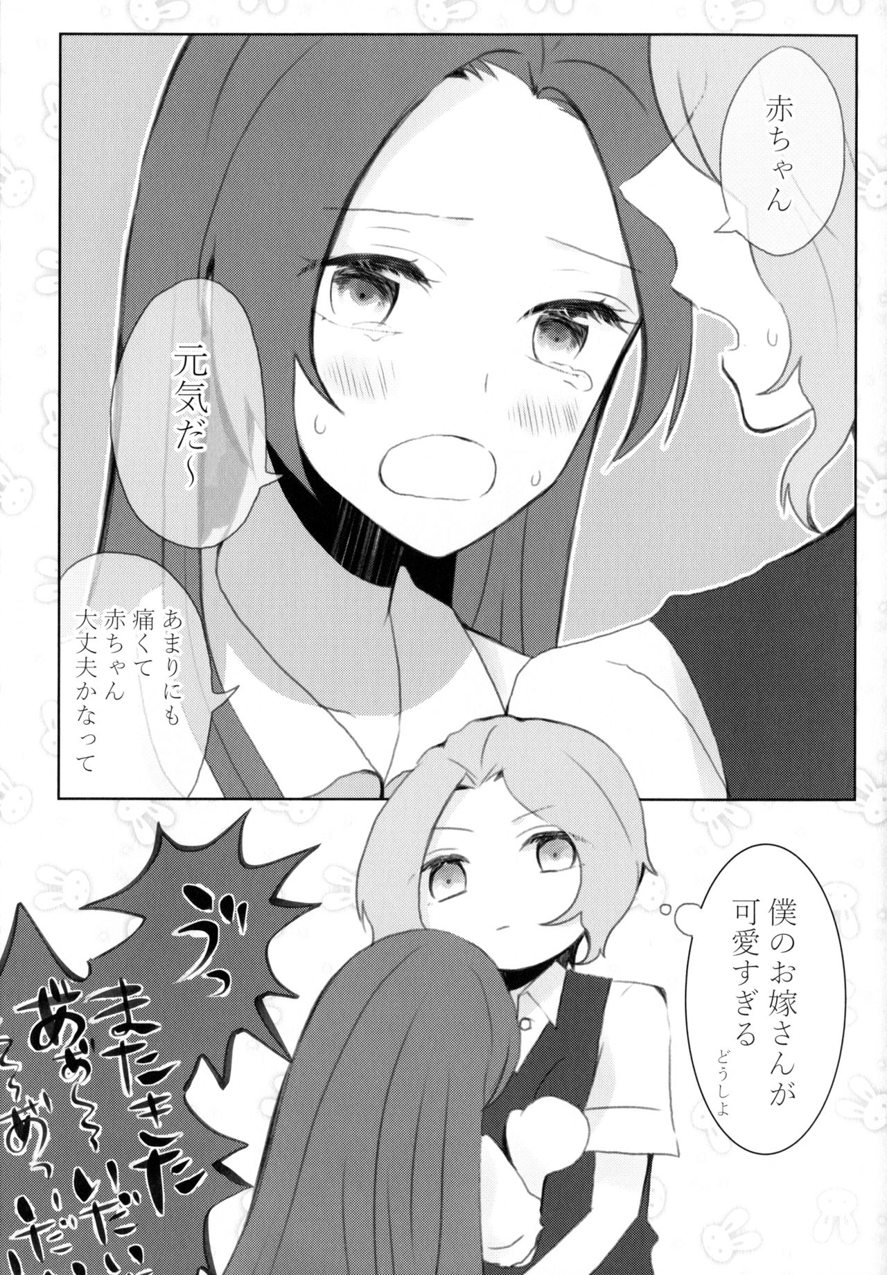 Kindan no Kajitsu ga Boku wa Hoshii page 11 full