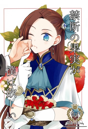 [hertz (Various)] Kindan no Kajitsu ga Boku wa Hoshii (Otome Game no Hametsu Flag shika Nai Akuyaku Reijou ni Tensei shiteshimatta...) cover