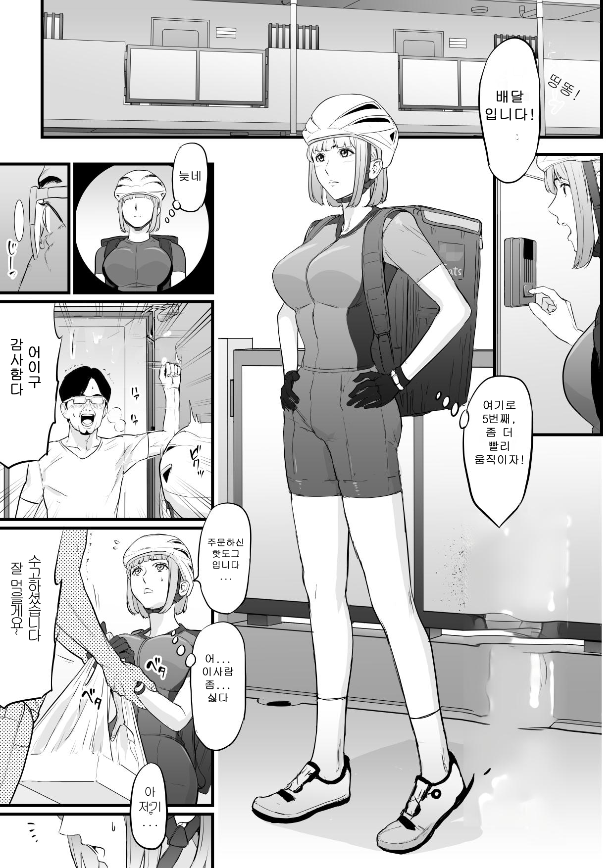 Onna Haitatsuin ga Claim Kyaku ni Choukyou Sareru Hanashi page 2 full