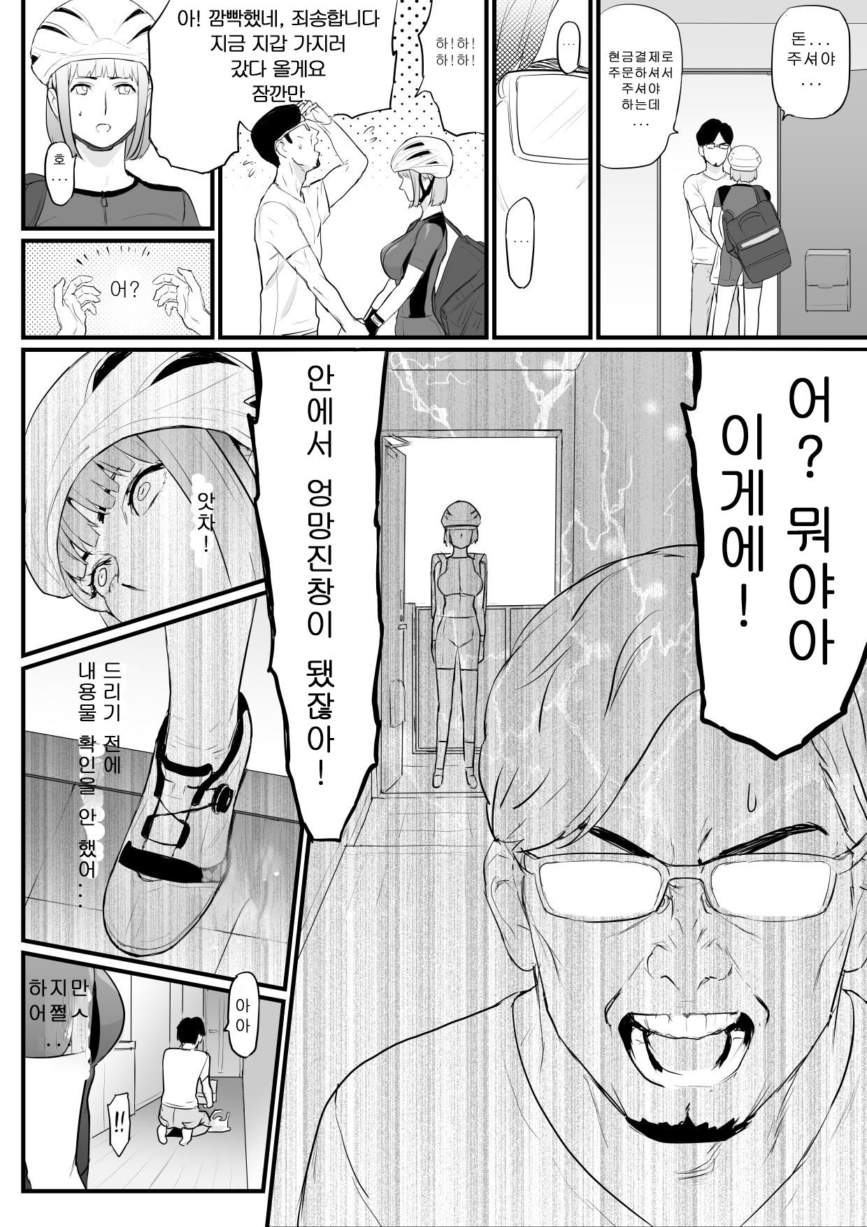 Onna Haitatsuin ga Claim Kyaku ni Choukyou Sareru Hanashi page 3 full