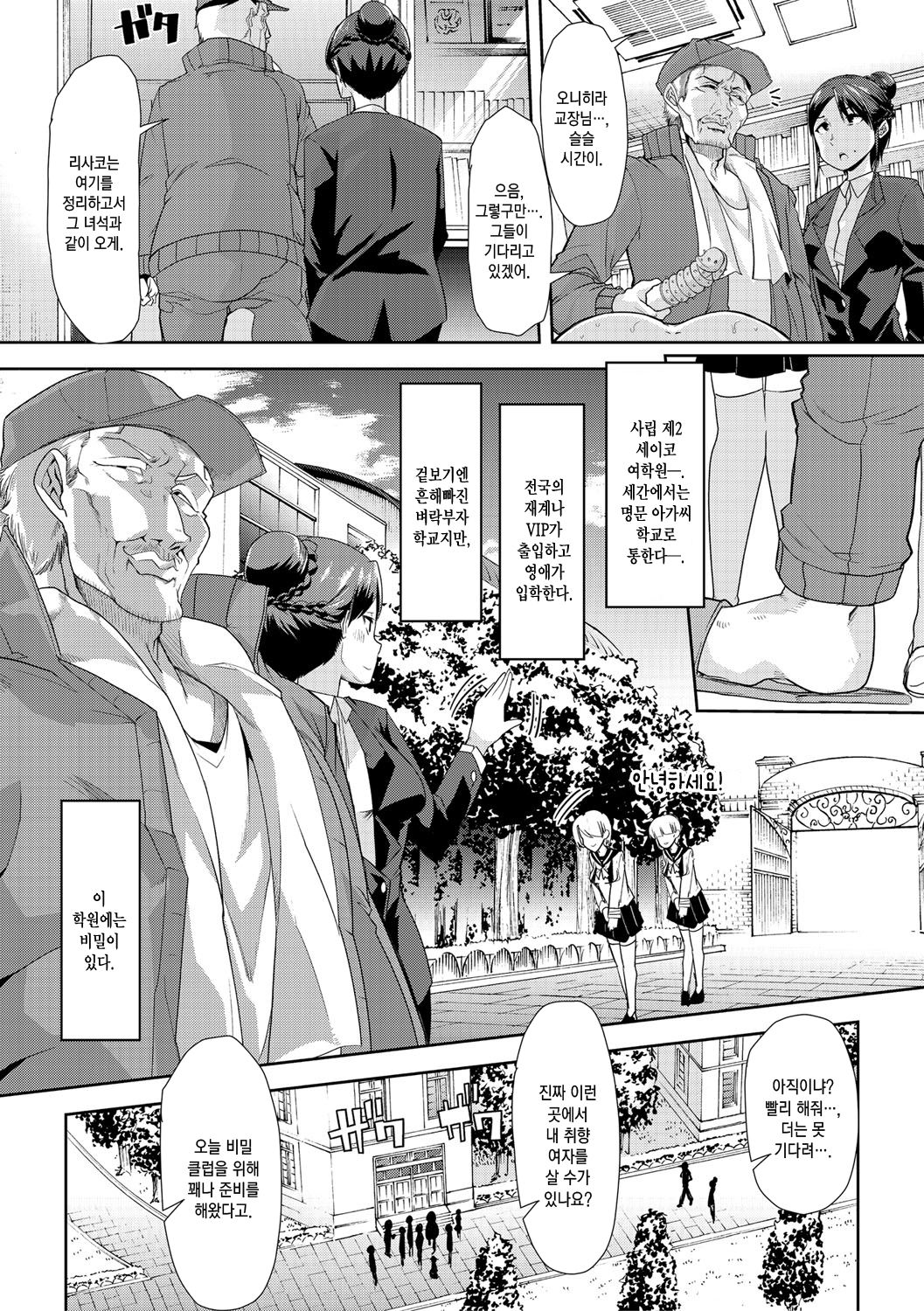 Mesu Kyoushi, Ochiru | 암컷 교사, 타락하다 page 12 full