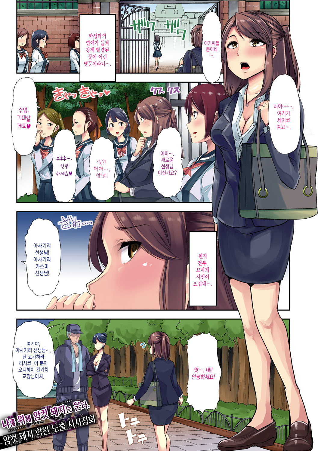Mesu Kyoushi, Ochiru | 암컷 교사, 타락하다 page 5 full
