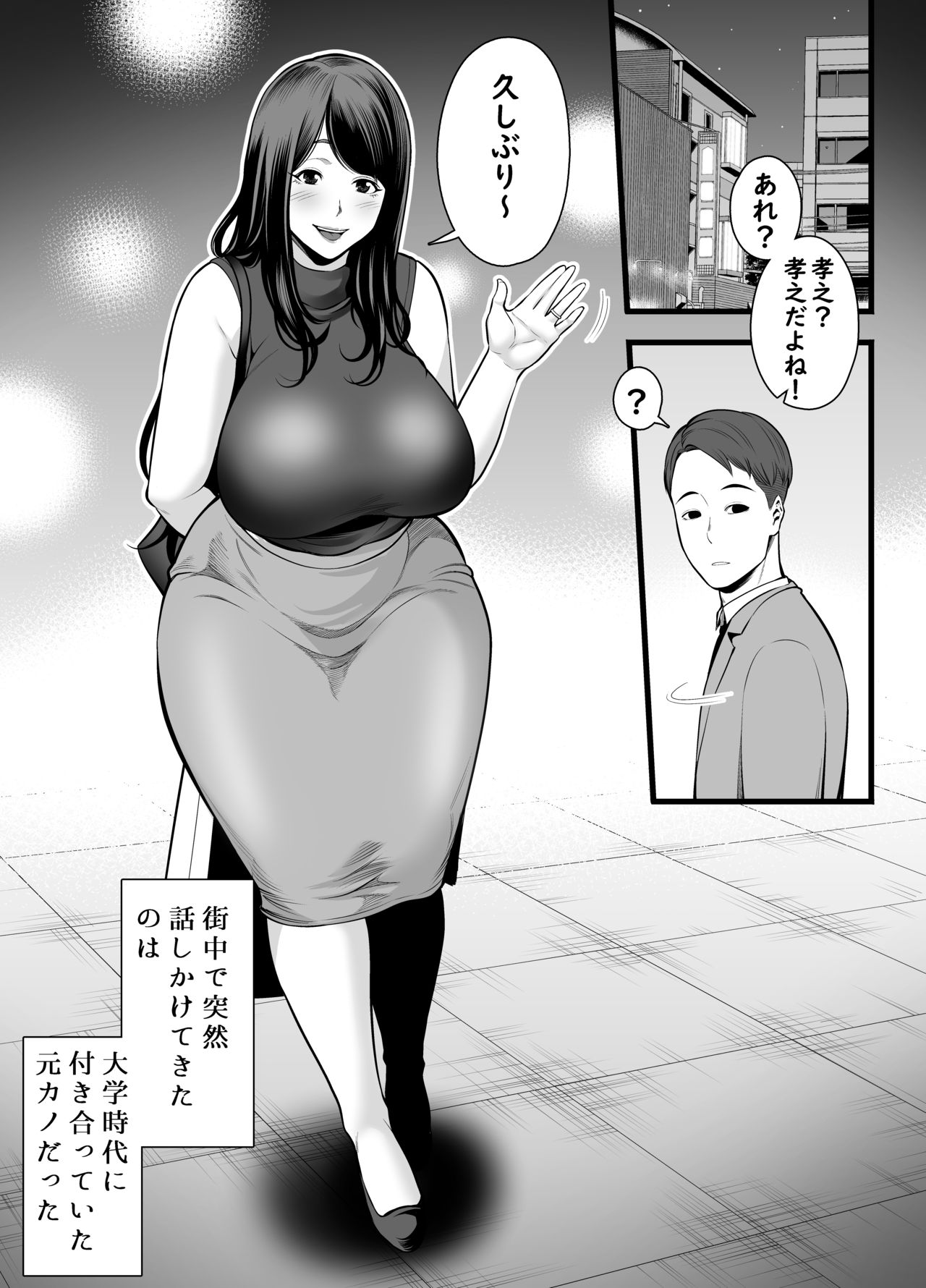 Hitozuma ni Natta Motokano to Saikai shite... page 2 full