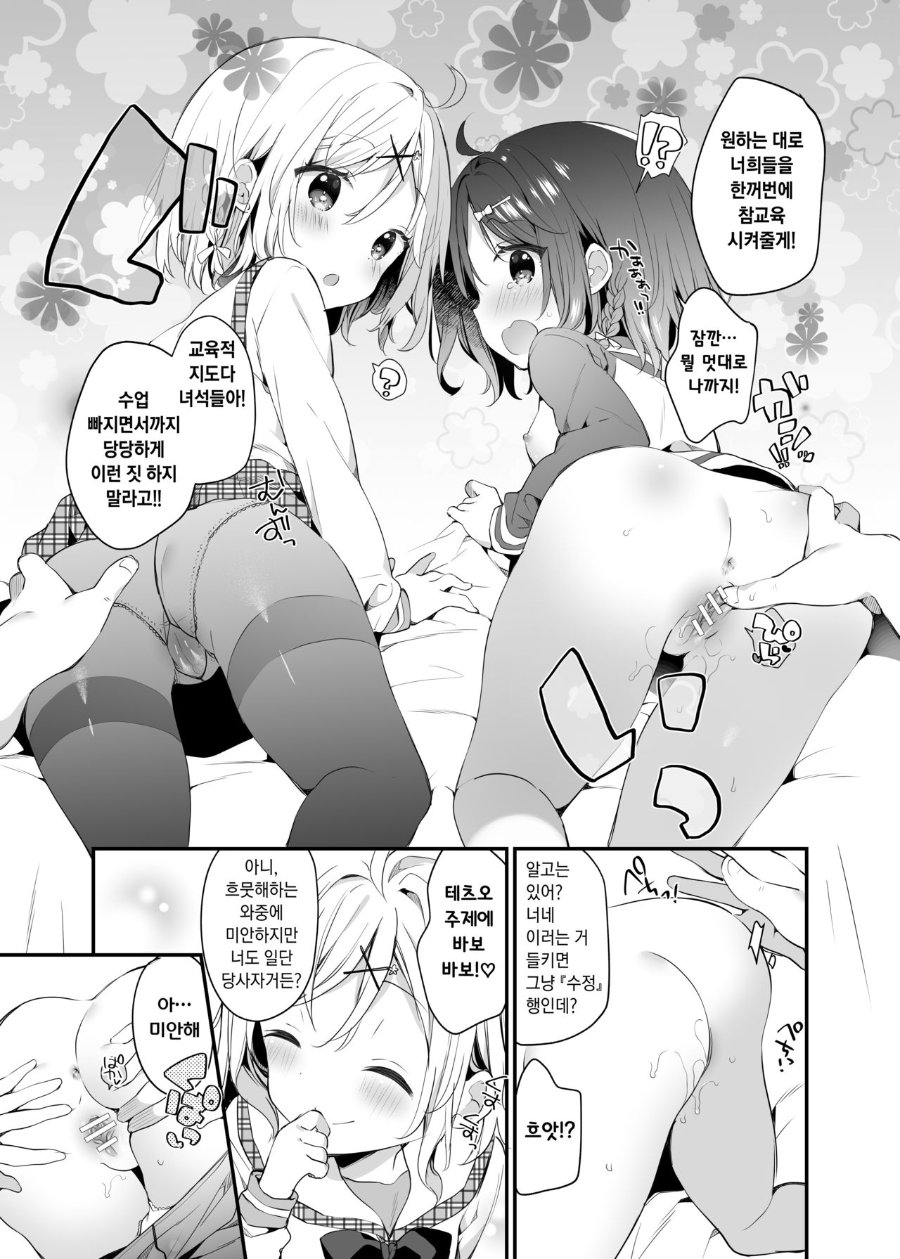 Futago-chan ni wa Sakaraenai!  | 쌍둥이에게는 거스를 수 없어! page 11 full
