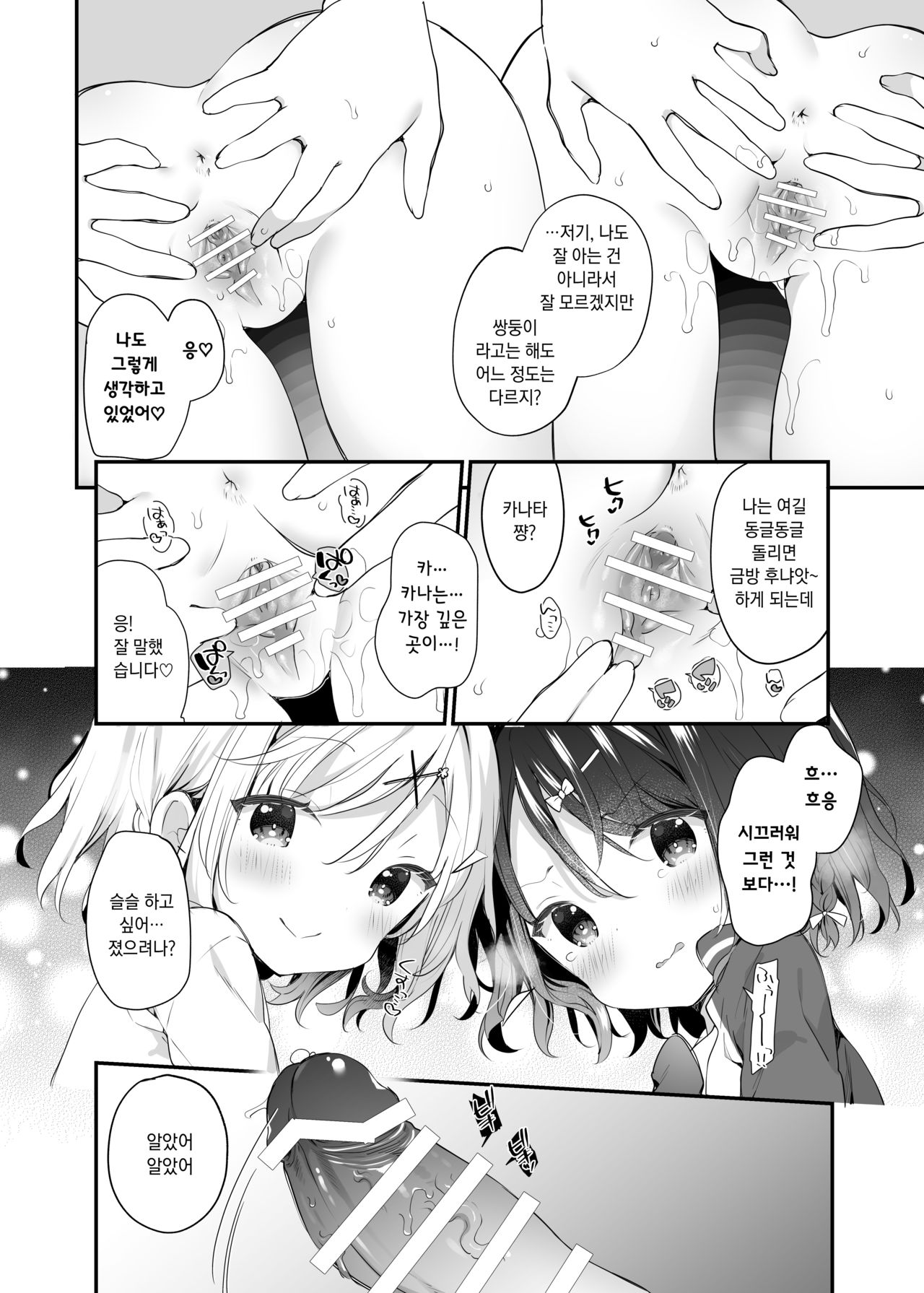 Futago-chan ni wa Sakaraenai!  | 쌍둥이에게는 거스를 수 없어! page 12 full