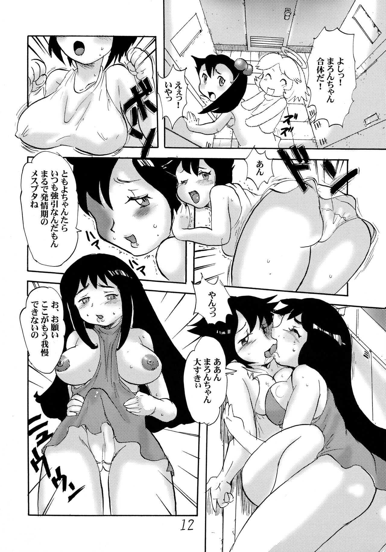DUST BOX page 12 full