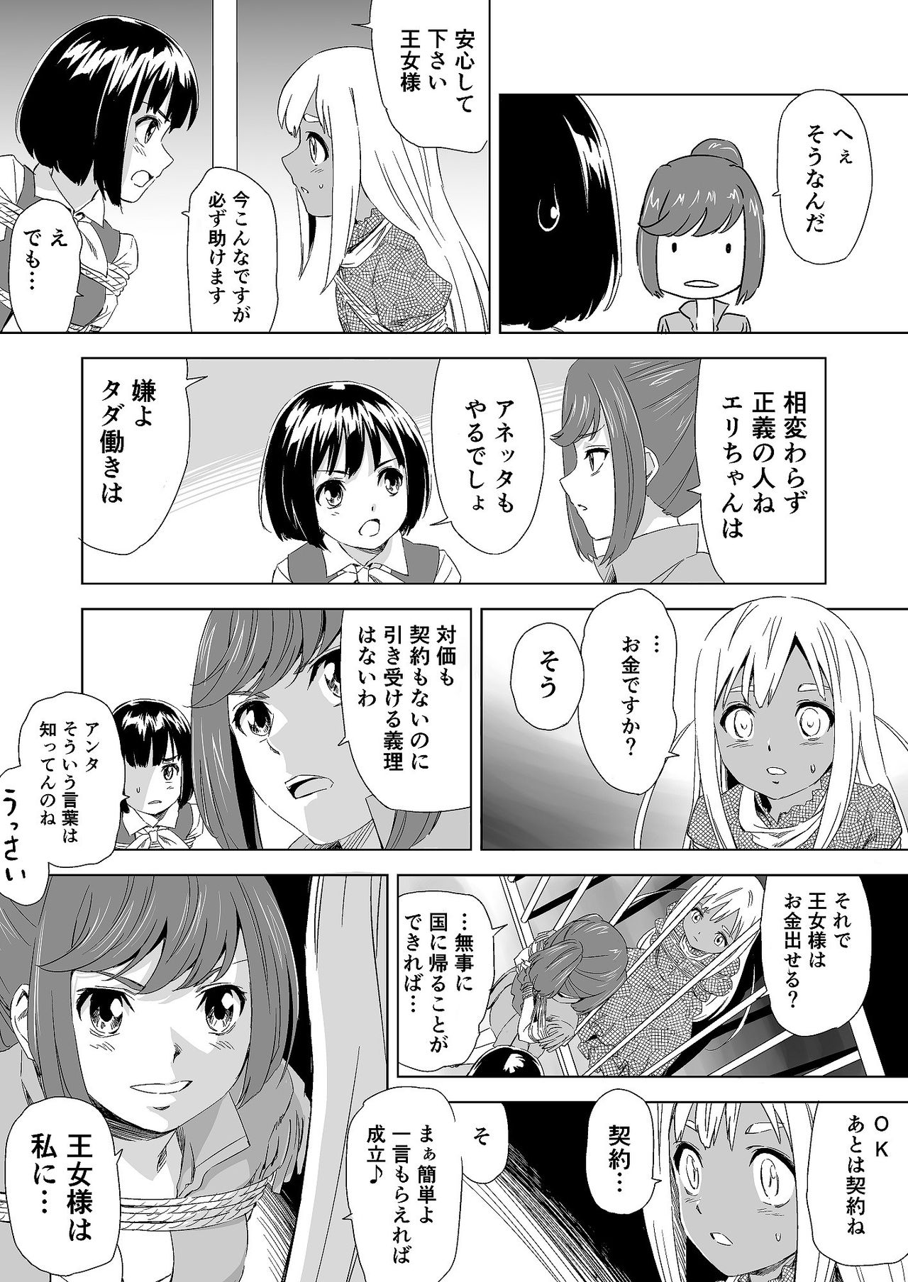 W&W Dub rules Ch. 1 page 10 full