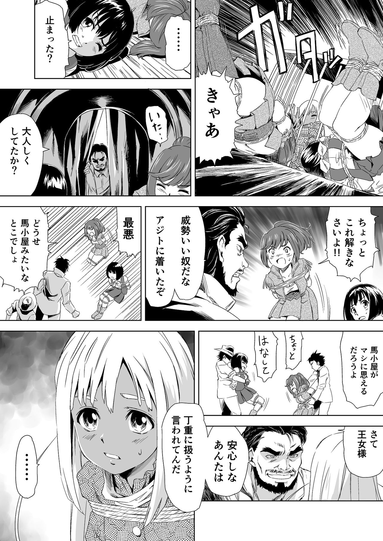 W&W Dub rules Ch. 1 page 11 full