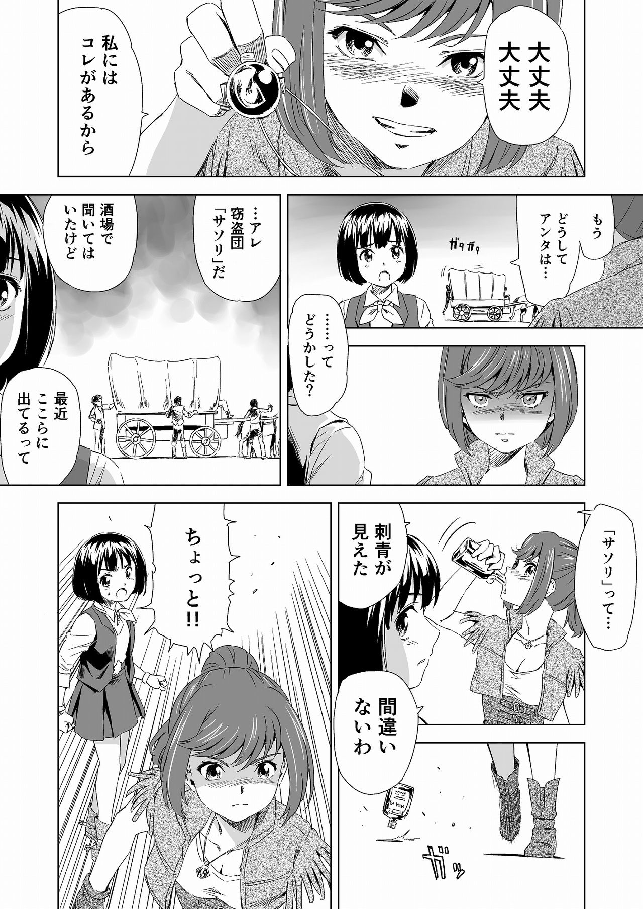 W&W Dub rules Ch. 1 page 5 full