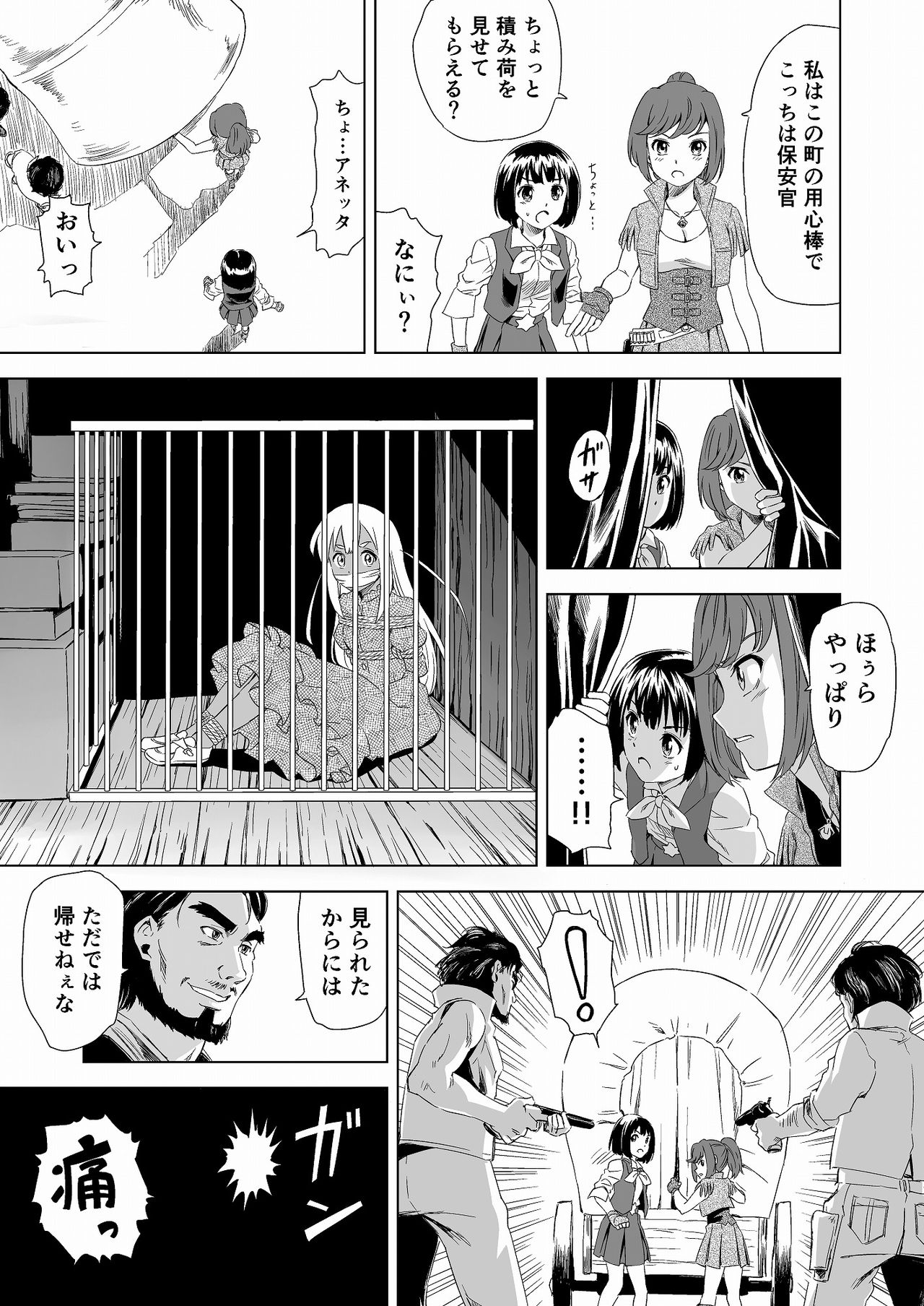 W&W Dub rules Ch. 1 page 6 full