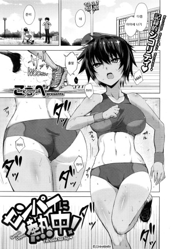 [Koppe] Senpai ni Necchuu! - Senpai, Oppai, I'm Lovin Her Hip (COMIC Kairakuten XTC Vol. 5) [Korean] cover