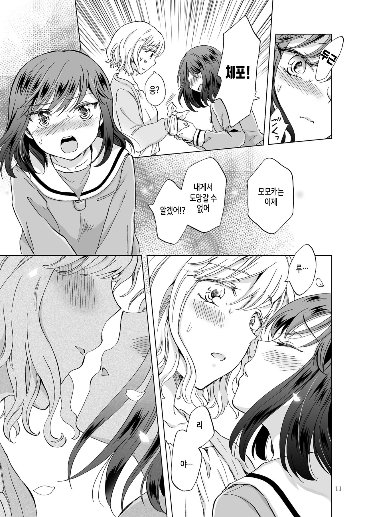 Kinbaku Date ~Toshishita Kanojo ni Shibararete~ | 긴박데이트 ~연하인 그녀에게 속박당해서~ page 11 full