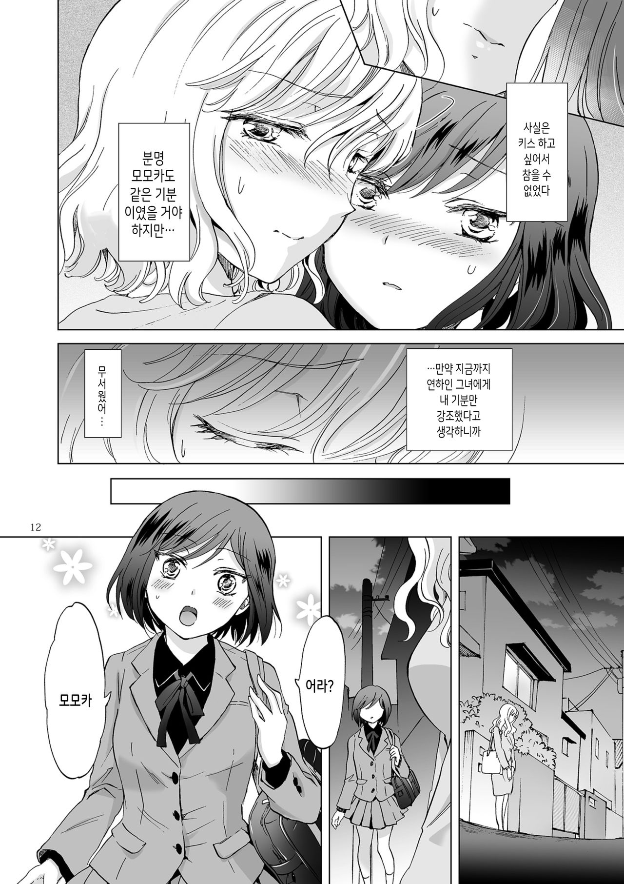 Kinbaku Date ~Toshishita Kanojo ni Shibararete~ | 긴박데이트 ~연하인 그녀에게 속박당해서~ page 12 full