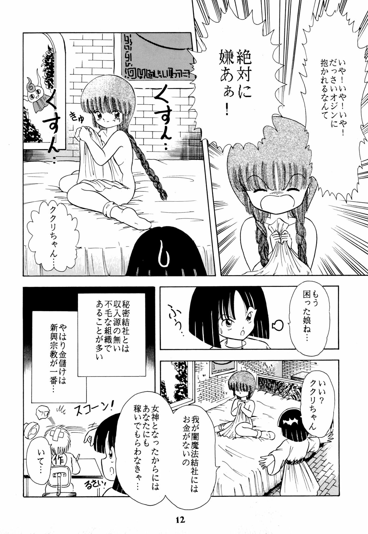 WITCH 3 page 12 full