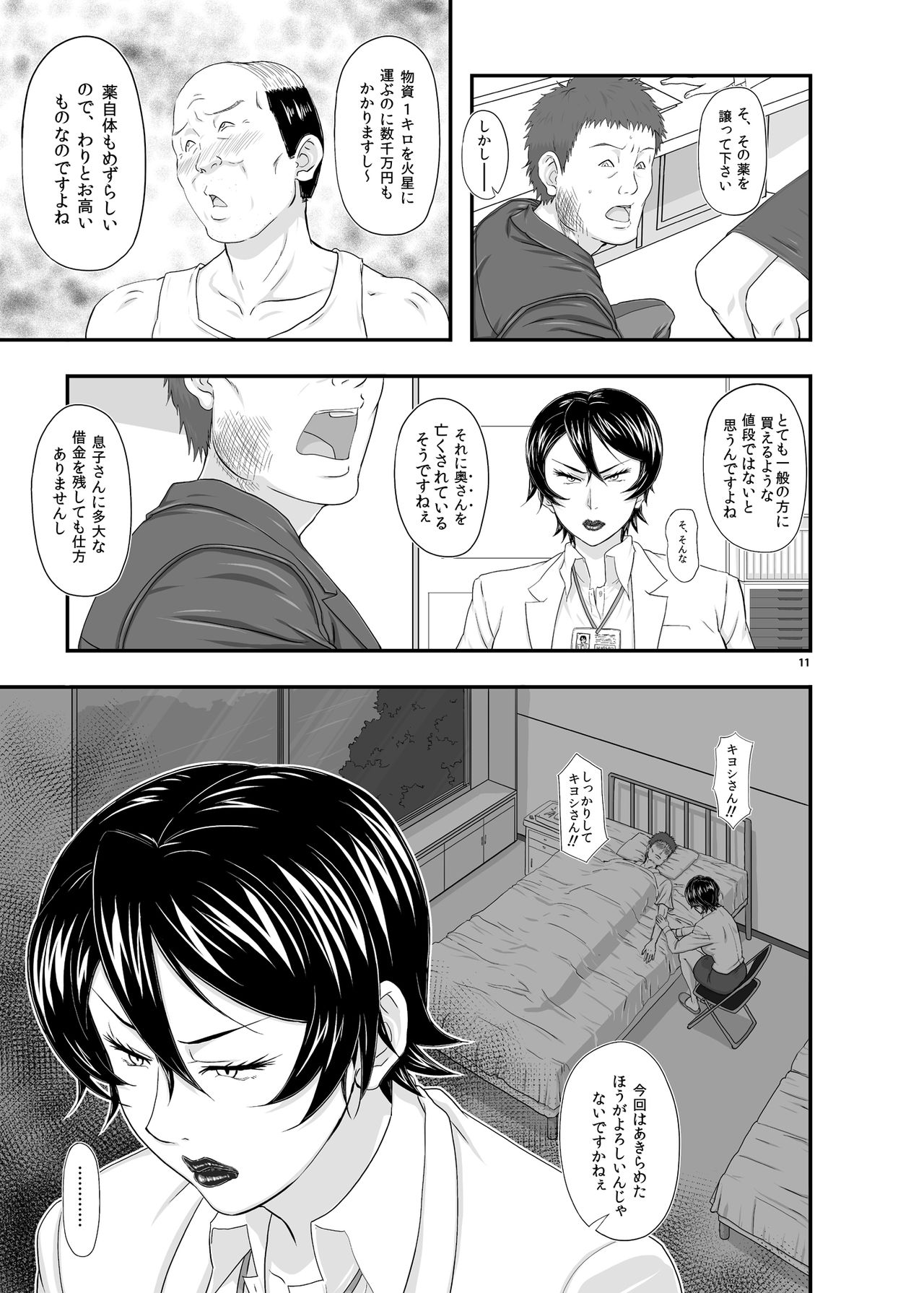 MARS EXPLORER III Misao page 11 full
