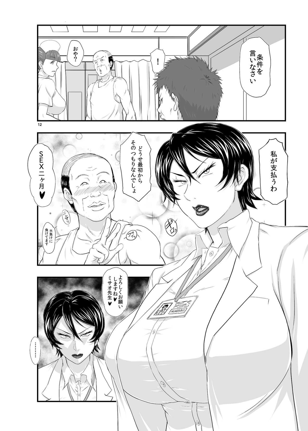 MARS EXPLORER III Misao page 12 full