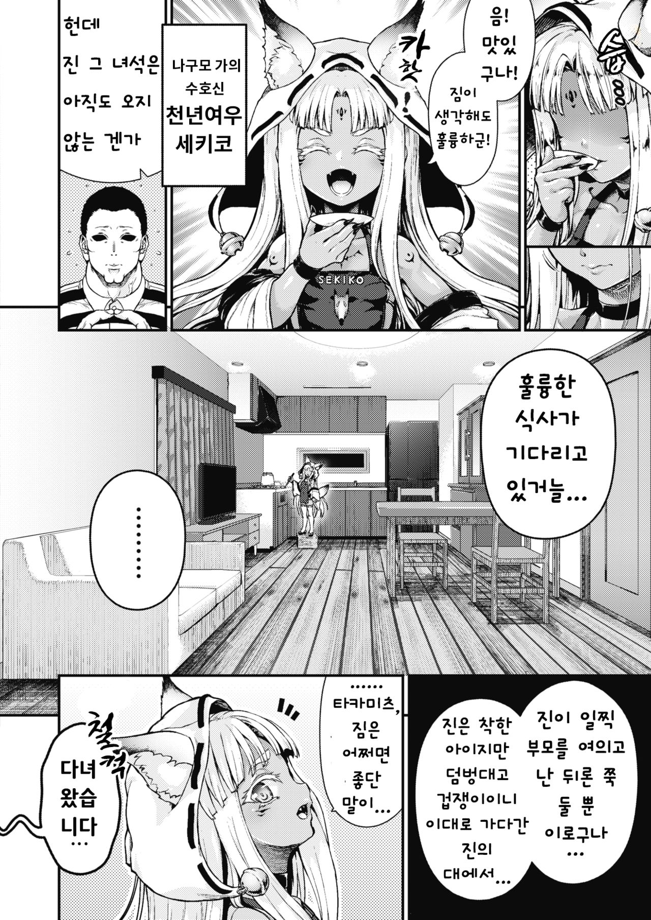 Nagumo-ke ni Yomeiri page 2 full