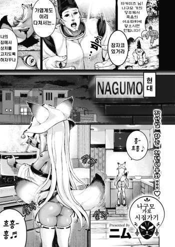 [Nimu] Nagumo-ke ni Yomeiri (COMIC HOTMILK 2021-03) [Korean] [SZMC] [Digital] cover