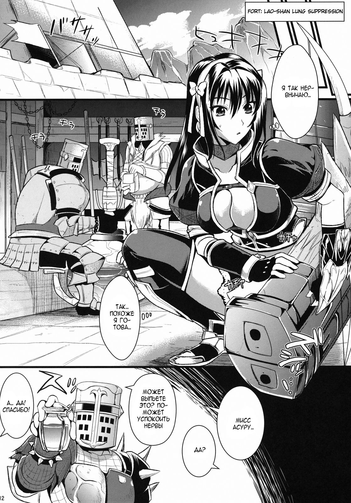 Shujou Seikou page 11 full