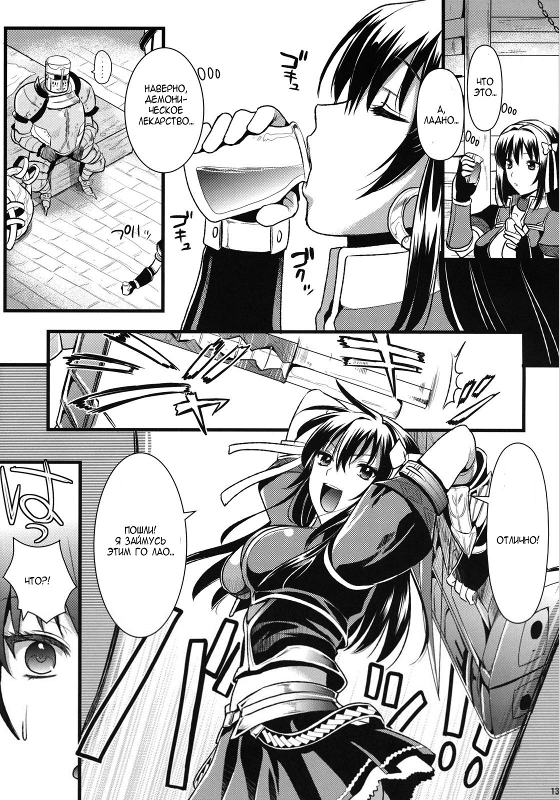 Shujou Seikou page 12 full