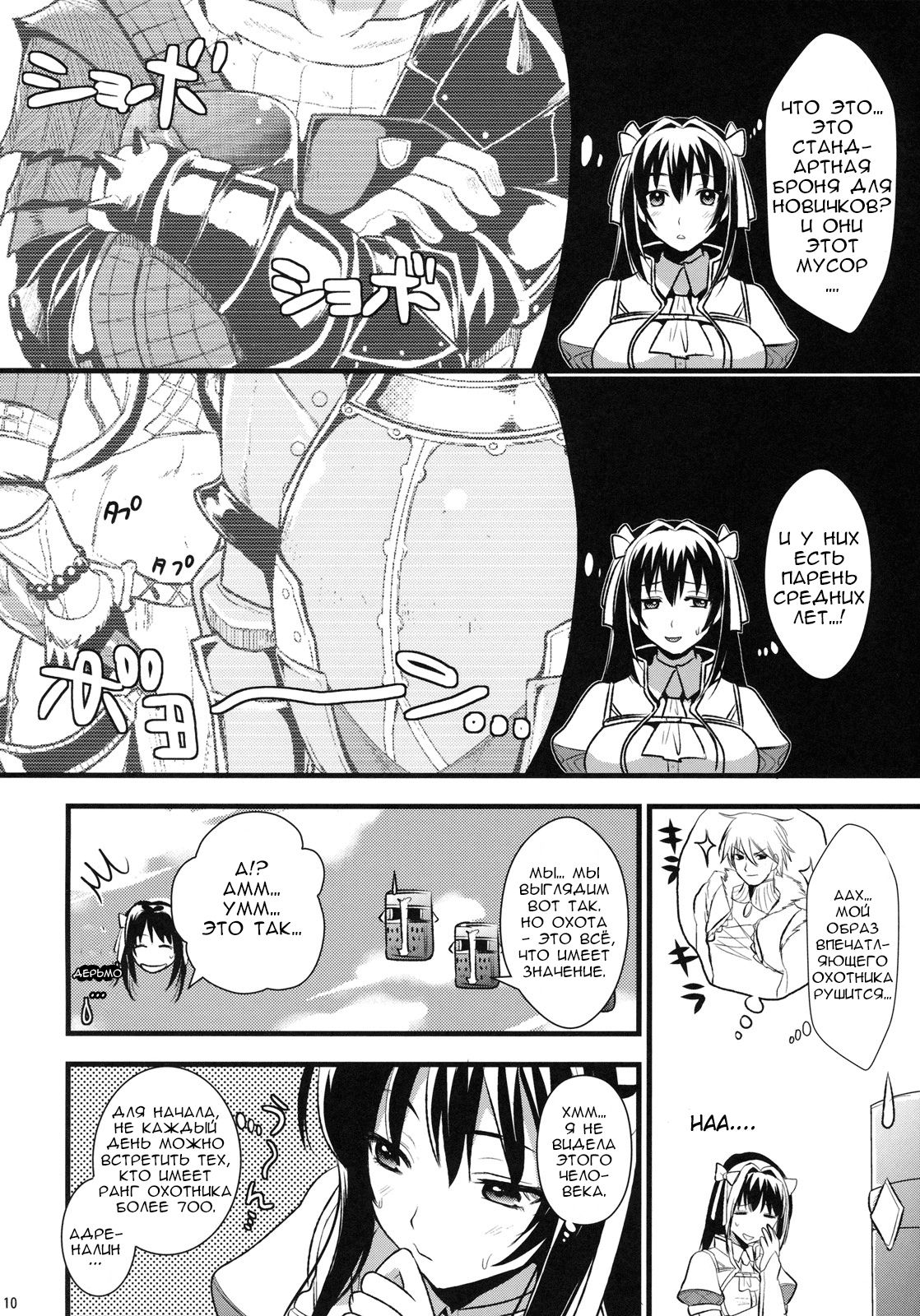 Shujou Seikou page 9 full