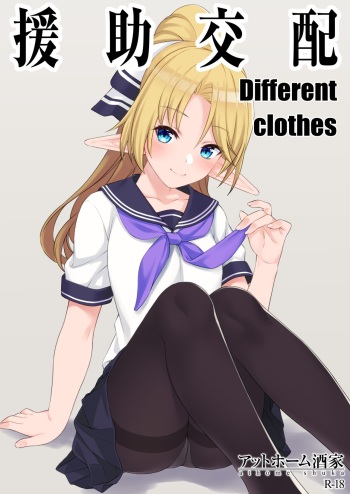 [Athome Shuka (Takunomi)] Enjo Kouhai Different Clothes [English] [kvnk] cover