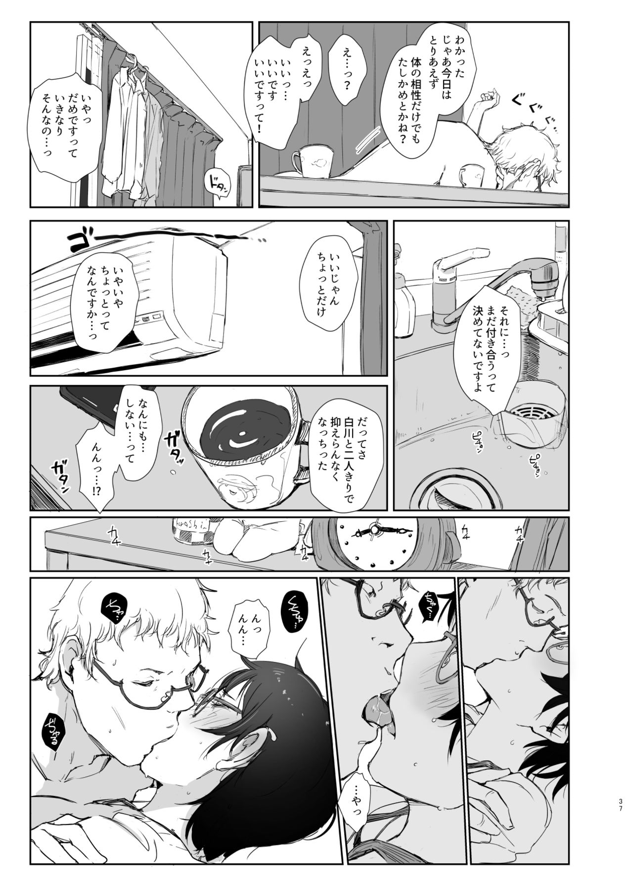 Shortcut de Megane no Niau Kawaii Beit no Kouhai no Heya ni Agarikonde Muriyari Hamedori shitatta page 11 full