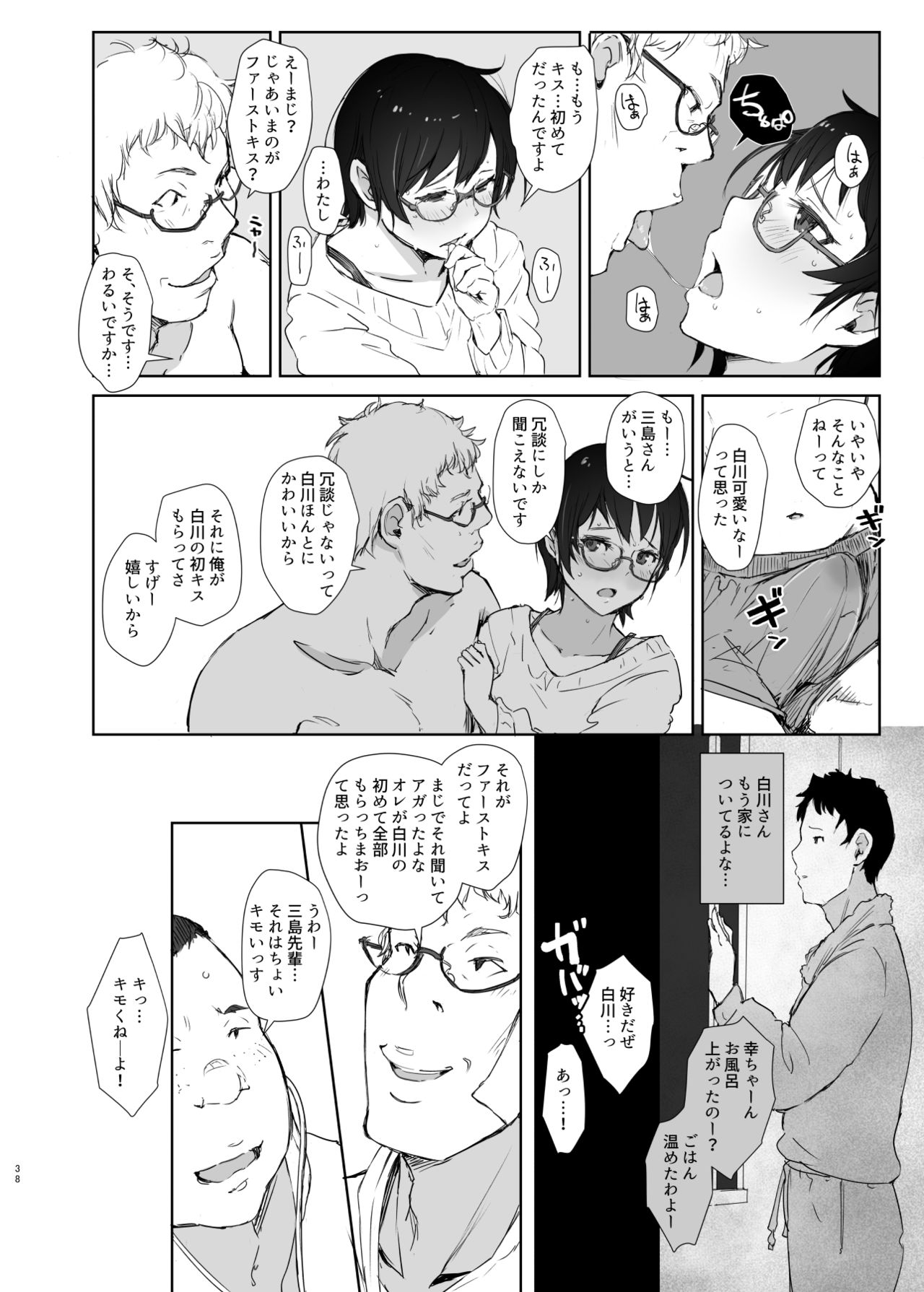 Shortcut de Megane no Niau Kawaii Beit no Kouhai no Heya ni Agarikonde Muriyari Hamedori shitatta page 12 full
