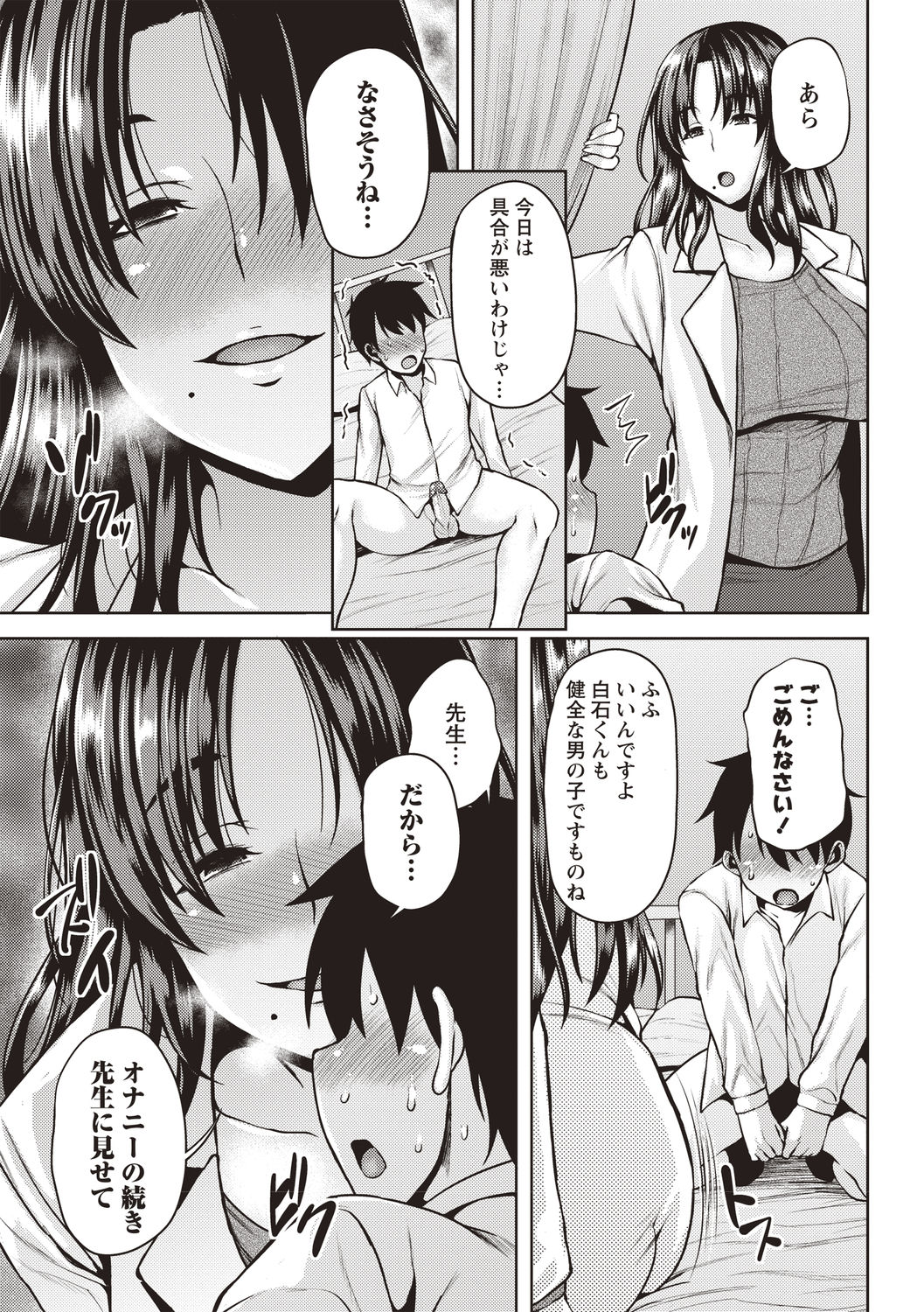 COMIC Masyo 2020-08 page 11 full