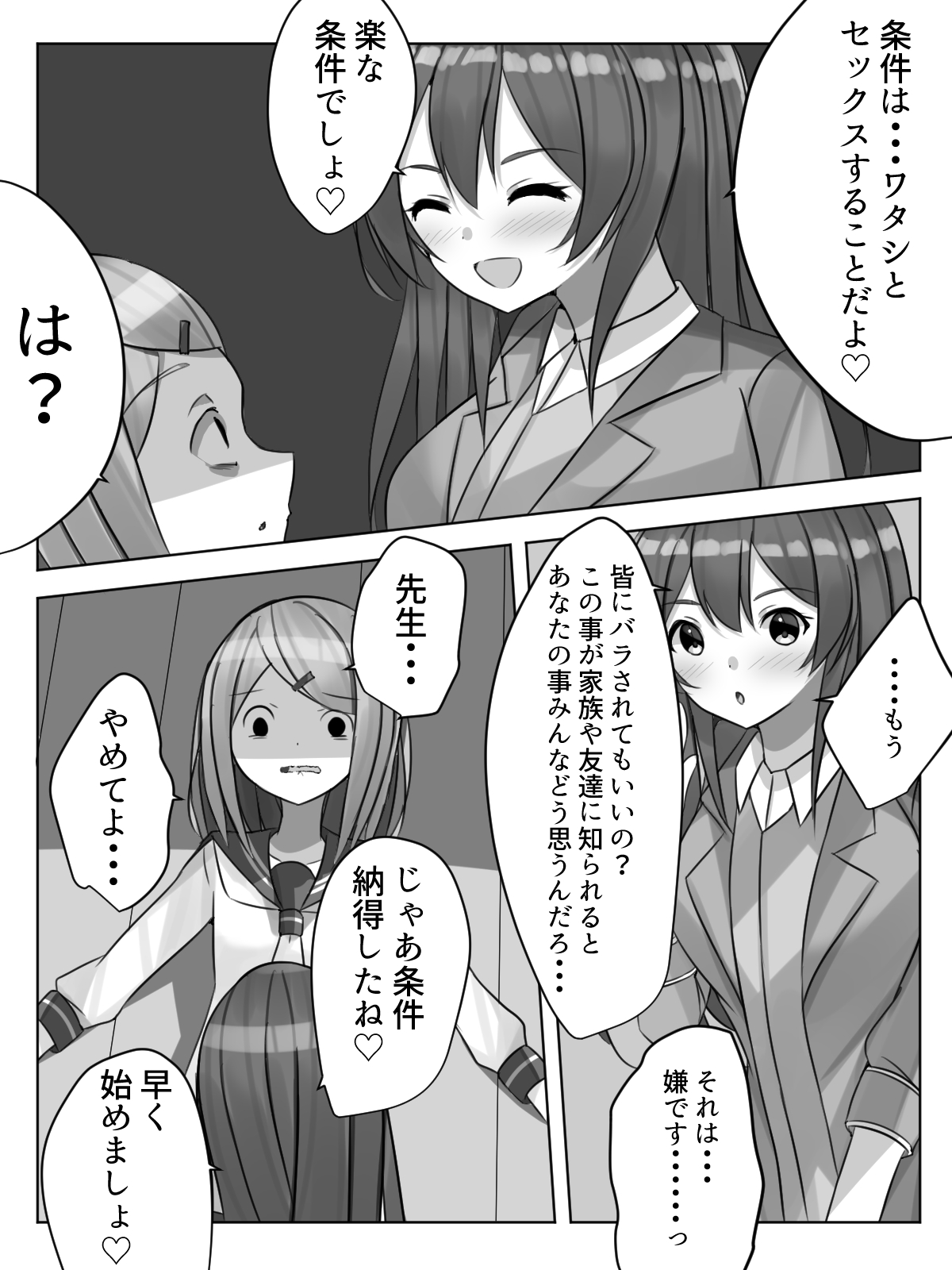 Sensei ni Okasareru!? Sensei no Yurushi o Moraeru made Otokonoko ga Okasarete Shimau Hanashi page 11 full