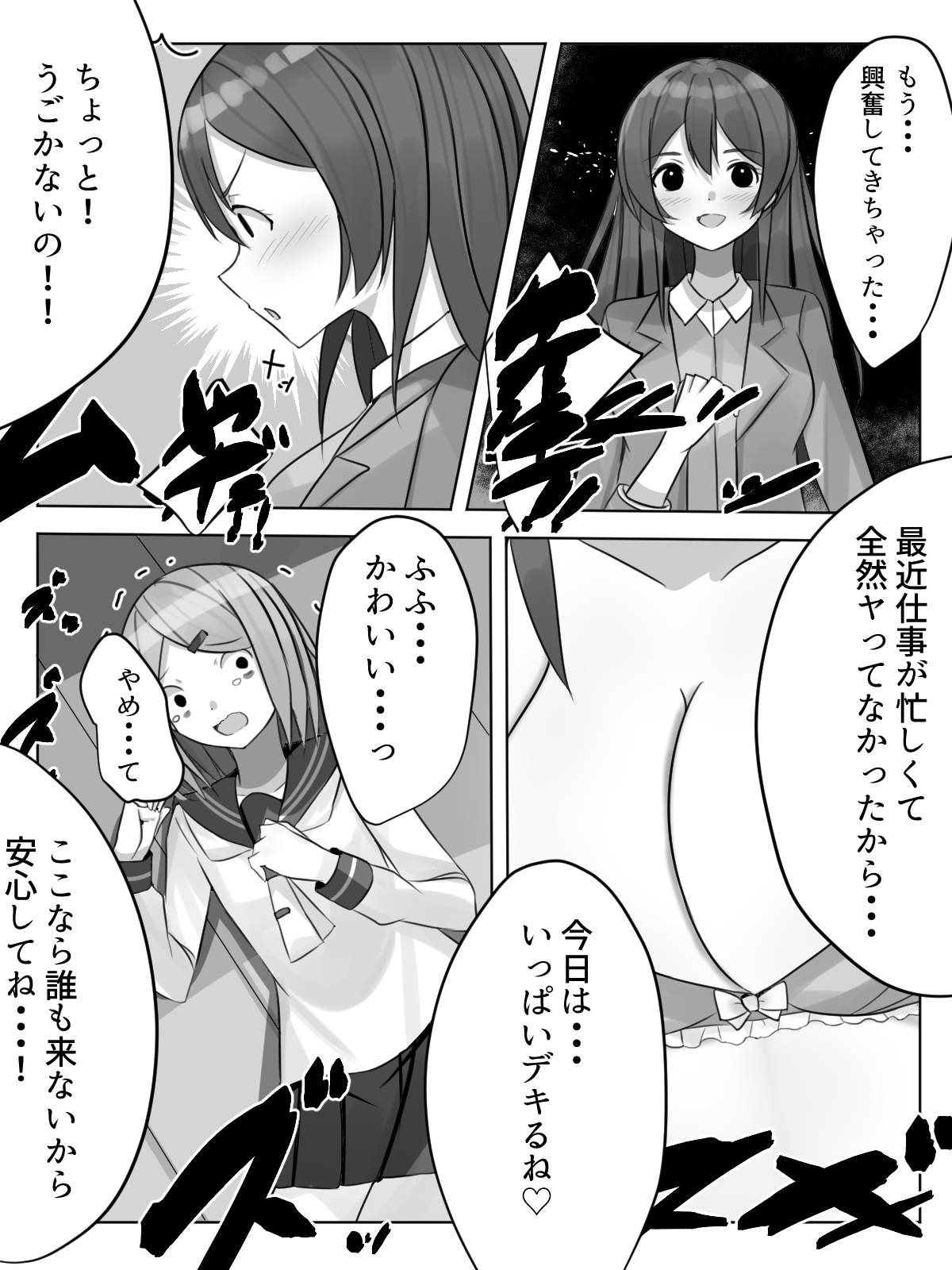Sensei ni Okasareru!? Sensei no Yurushi o Moraeru made Otokonoko ga Okasarete Shimau Hanashi page 12 full