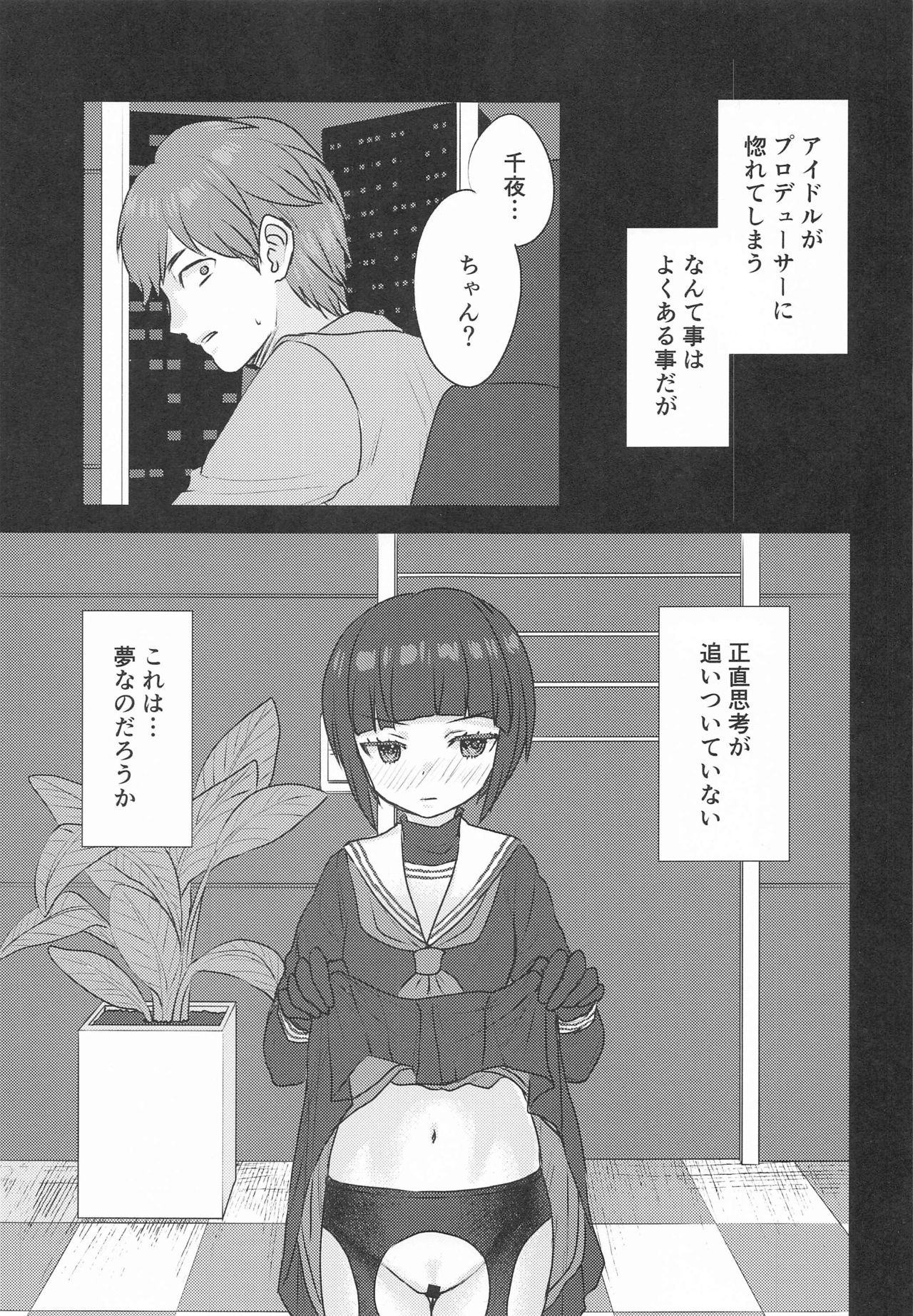 Subete, Omae no Sei. page 2 full