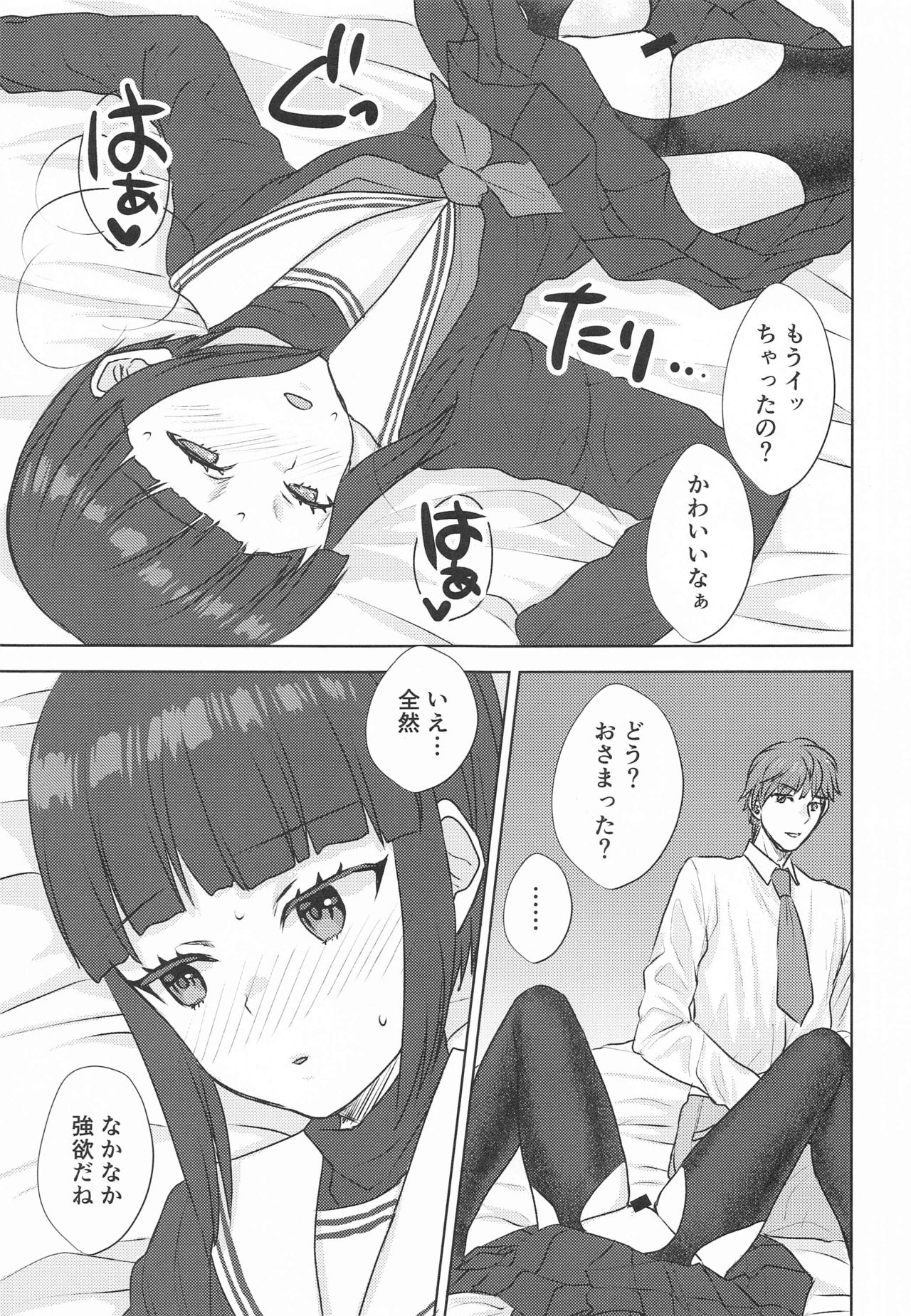 Subete, Omae no Sei. page 6 full