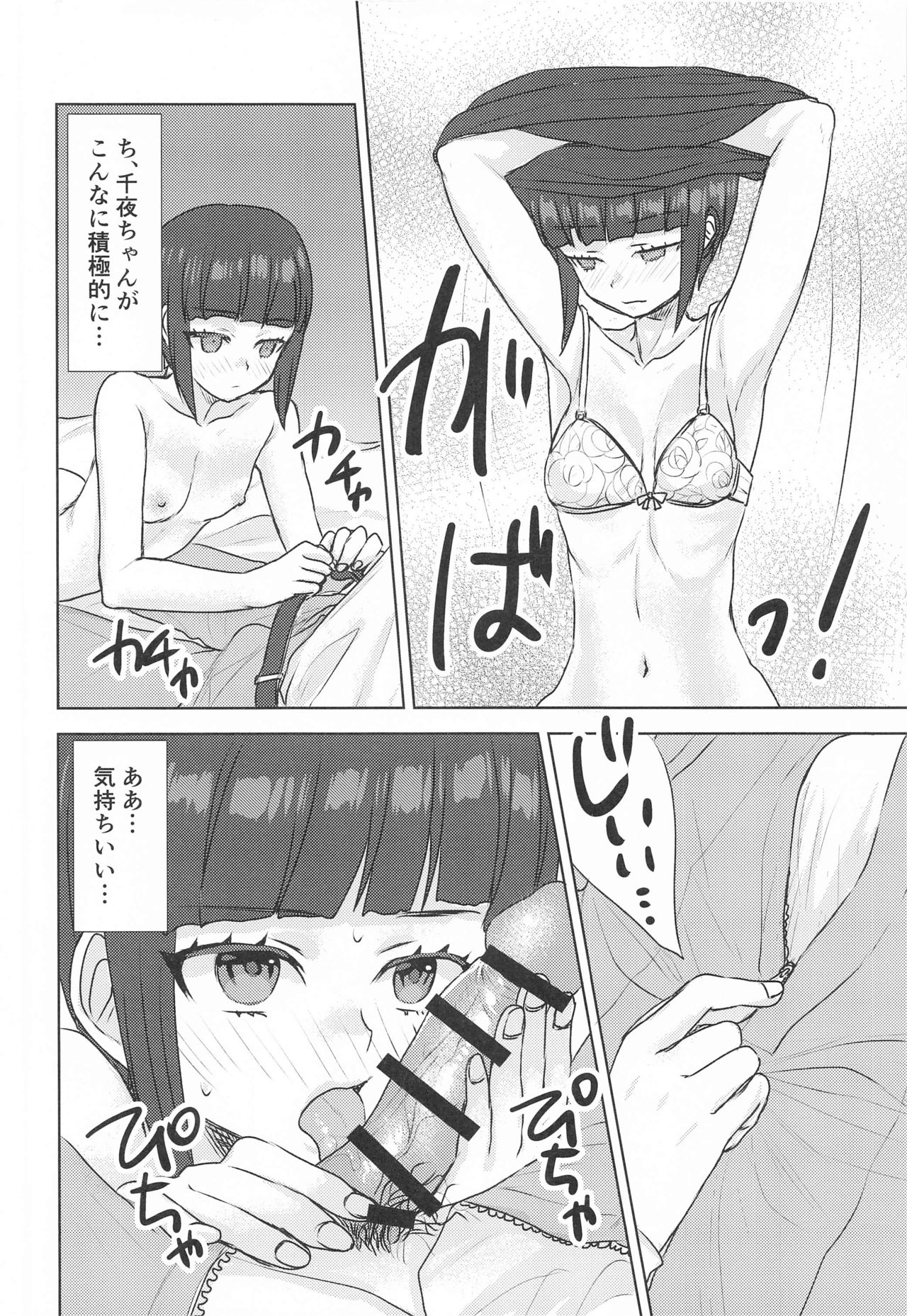 Subete, Omae no Sei. page 7 full