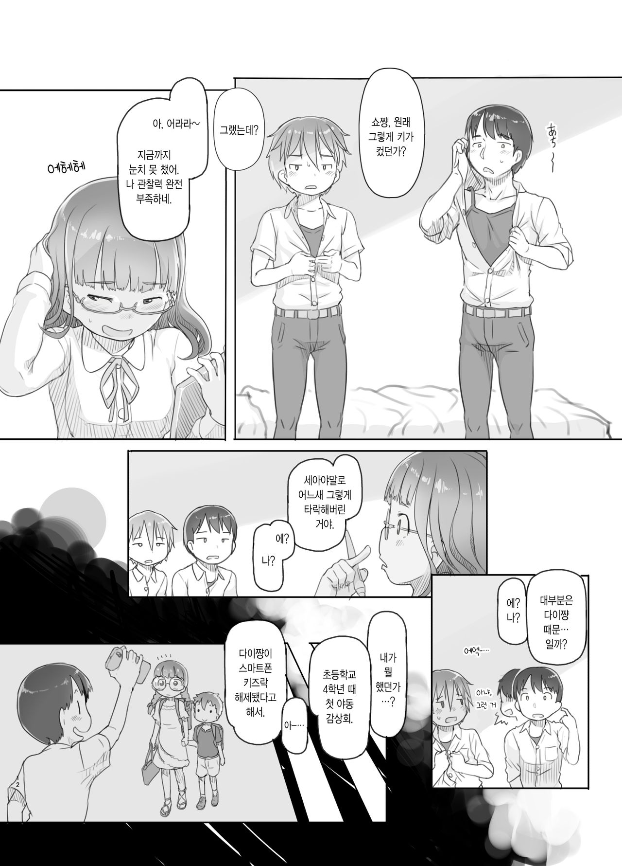 Itsumademo Anokoro no Mama de | 언제까지나 그때 그대로 page 12 full