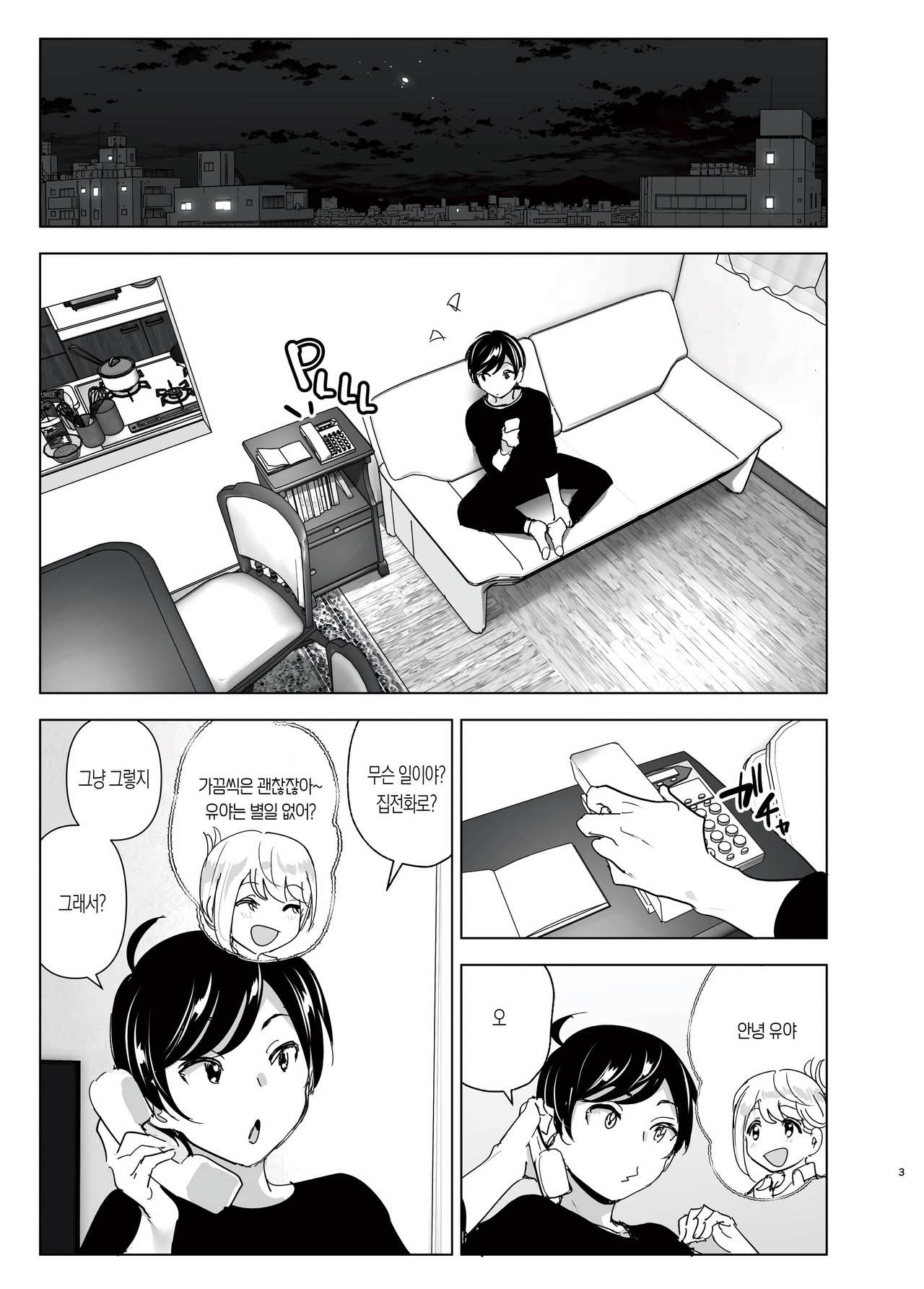 Mukashi wa Tanoshikatta | 옛날에는 즐거웠어 page 2 full