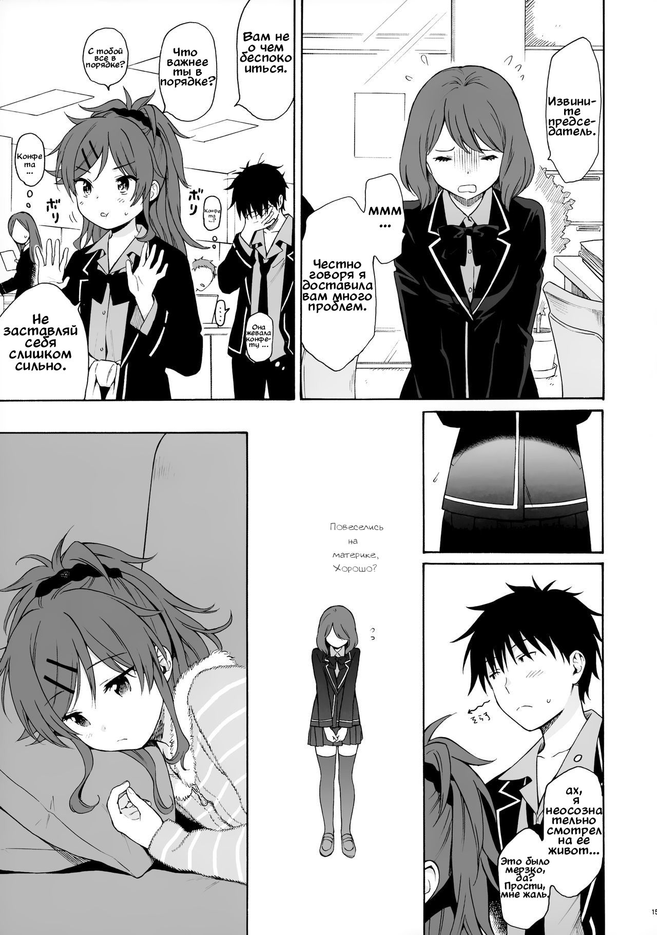 Utopia page 12 full