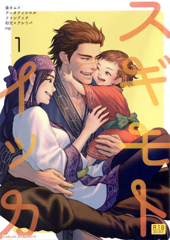 (Chou Kogane Angou 2019) [mp. (mp)] Sugimoto Ikka | Sugimoto's Household (Golden Kamuy) [Spanish] [Lanerte] cover