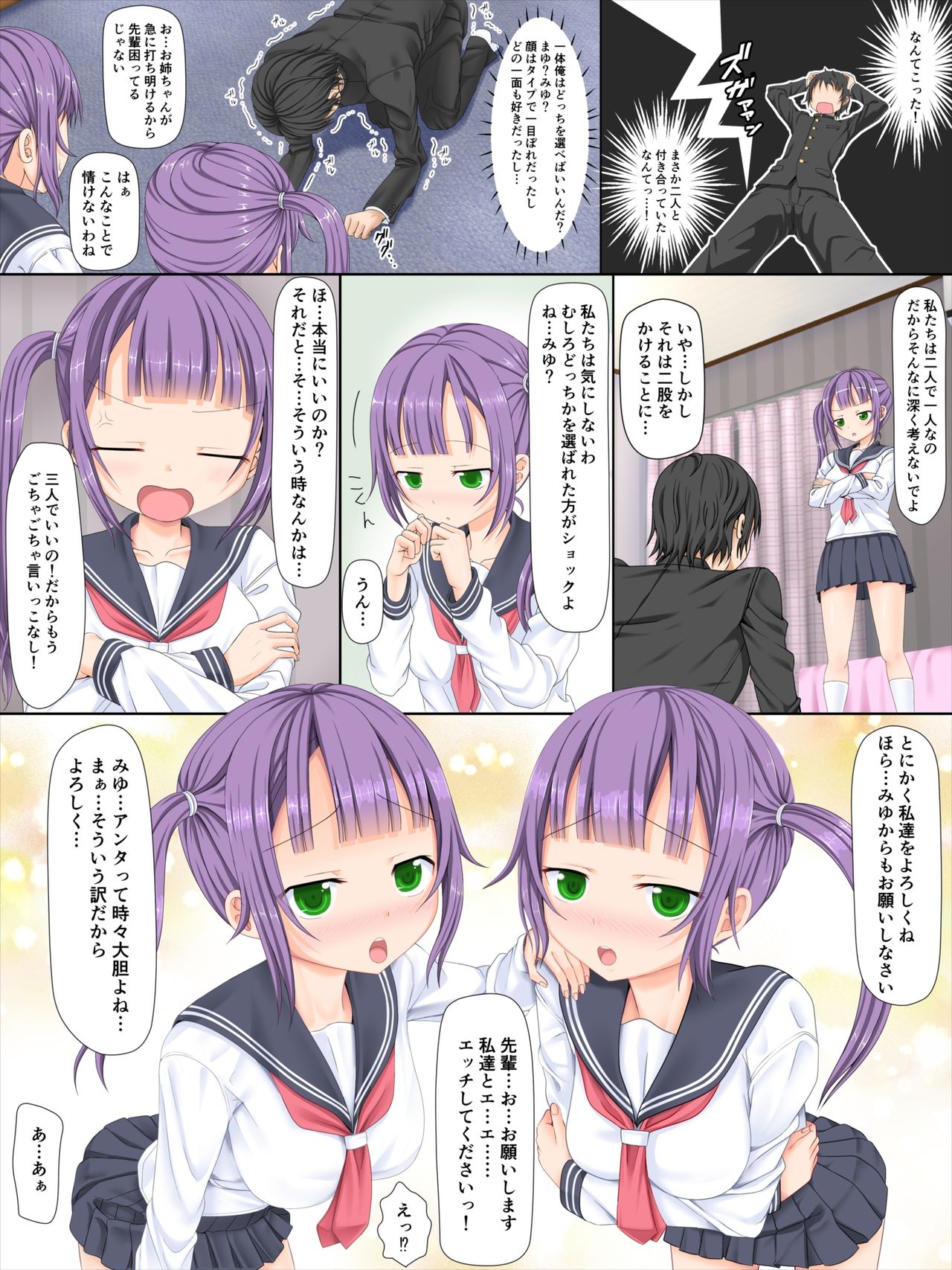 Kanojo ga Futago Dattanode Nakayoku 3P Shita Ken page 11 full