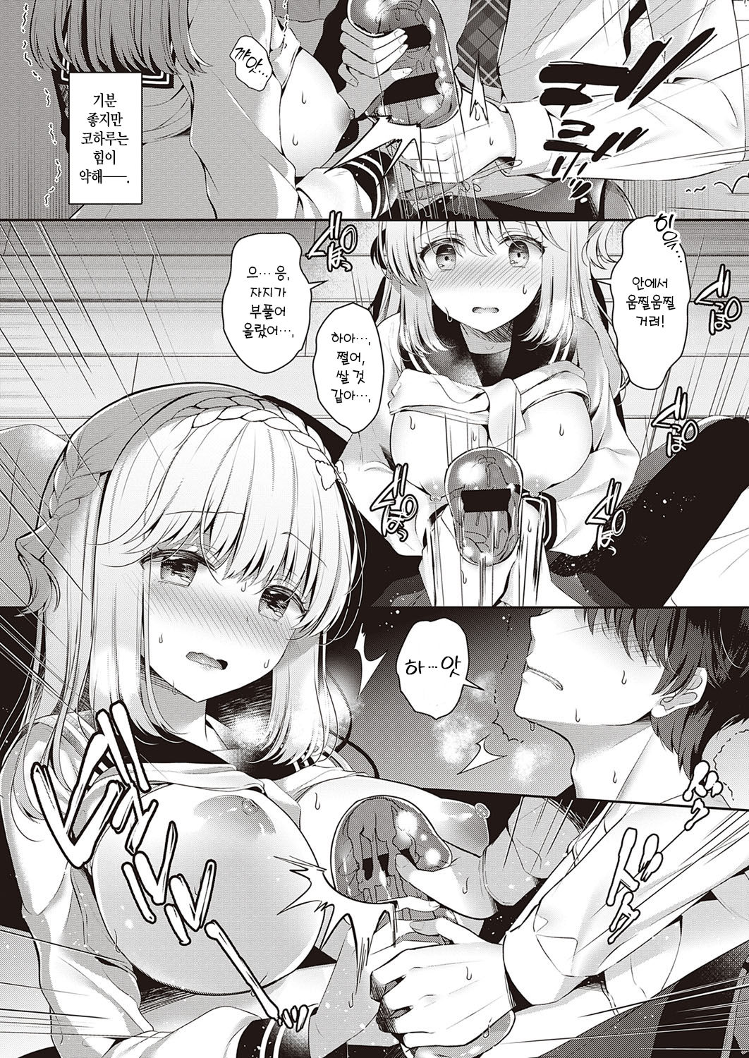 Osananajimi de Koibito no Kanojo to Onaho de Asobo | 소꿉 친구이자 애인인 여친과 오나홀로 놀자 page 9 full