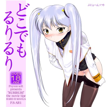 (SC13) [Pnyoon-soft (Hechi)] Dokodemo Ruriruri (Martian Successor Nadesico) [Korean] cover