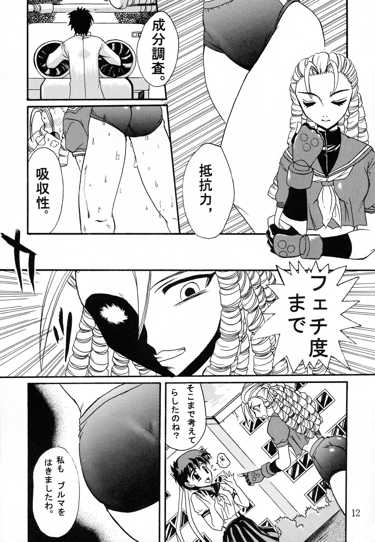 Meiki Bloomer Yogurt 2 page 12 full