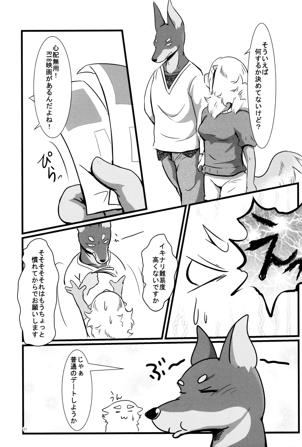 Oatsui no ga Osuki!? page 11 full